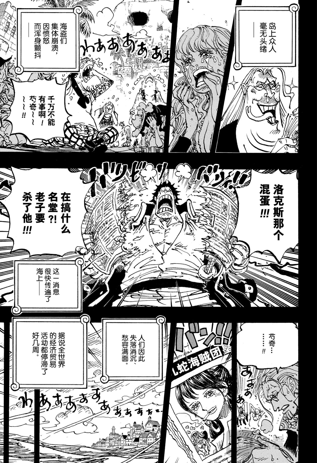 航海王 - 第1159話 命運之島 - 3