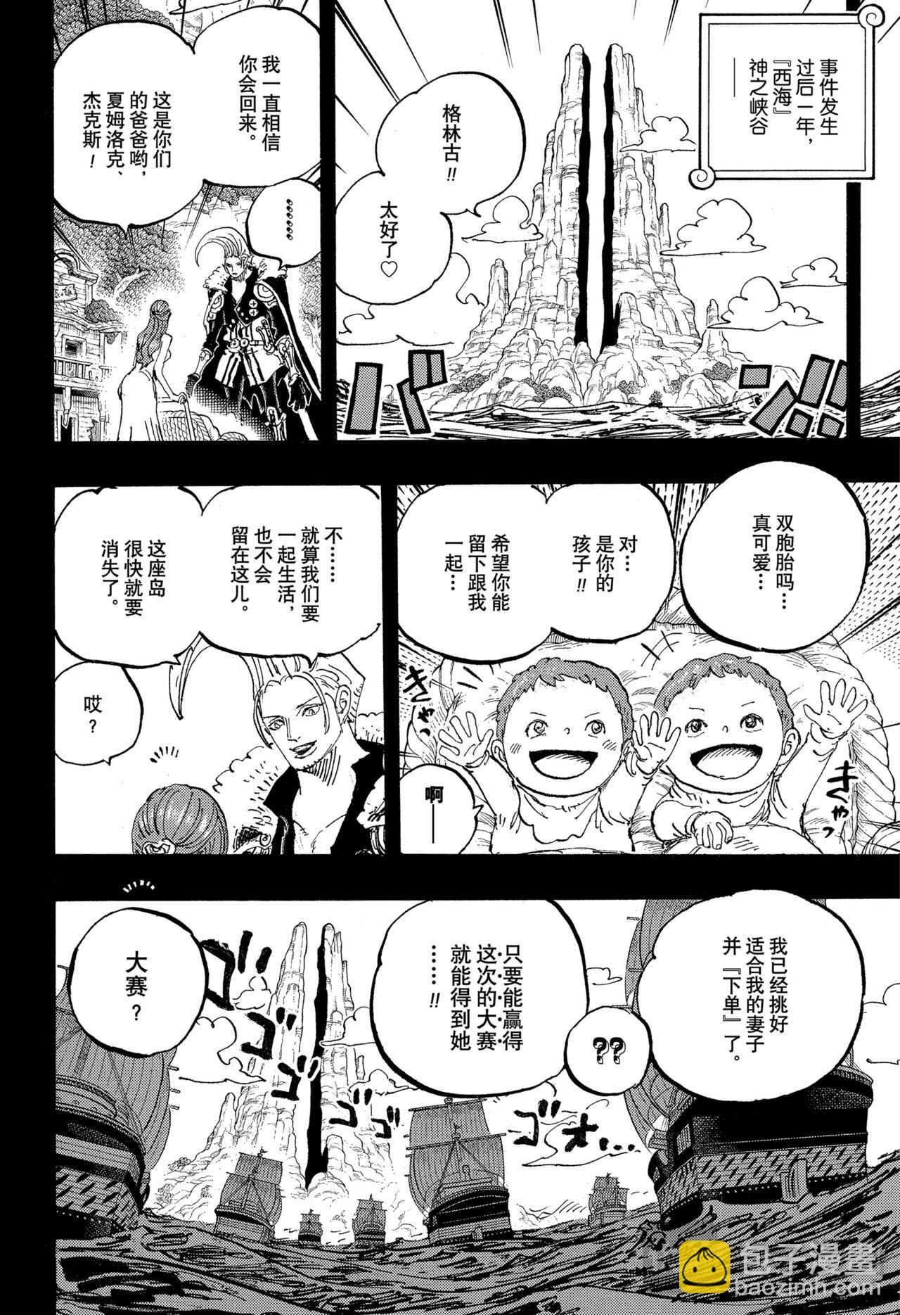 航海王 - 第1159話 命運之島 - 4