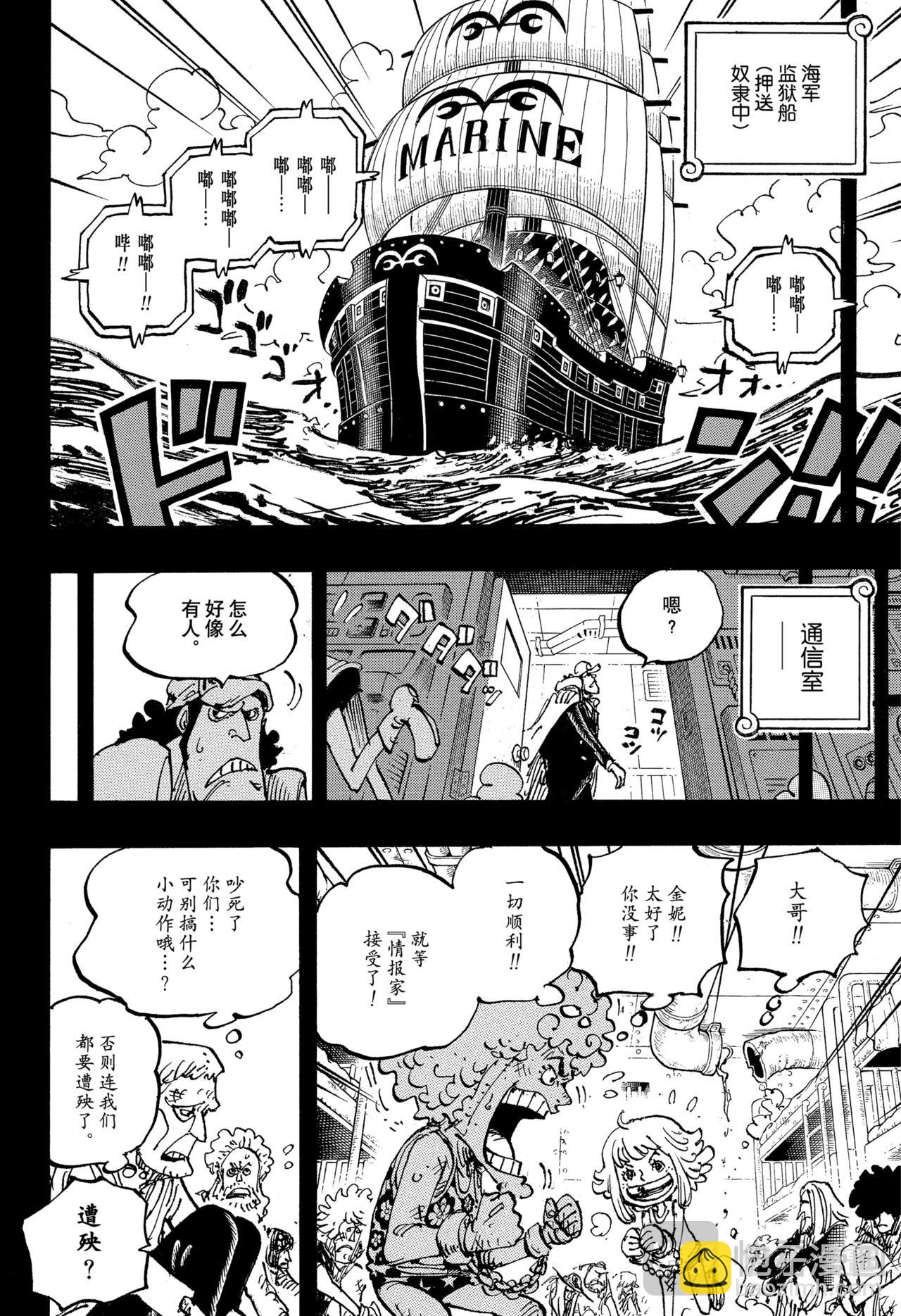 航海王 - 第1159話 命運之島 - 4