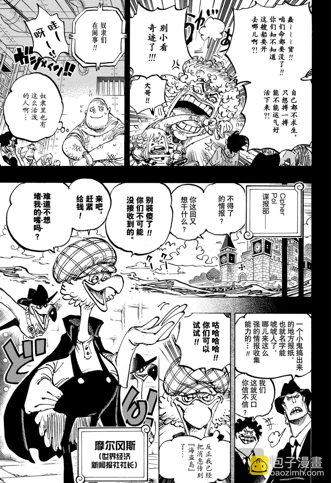 航海王 - 第1159話 命運之島 - 1