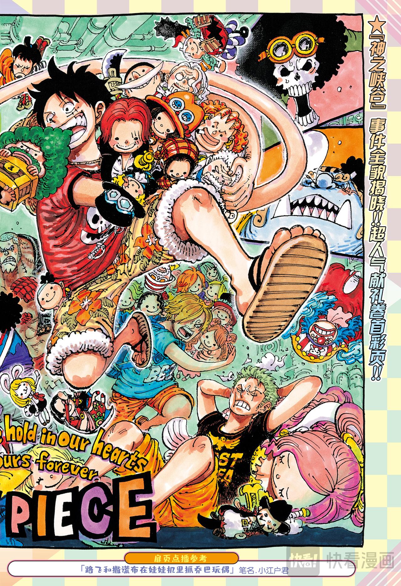 航海王 - 第1161話 穿越箭雨只爲愛你 - 1