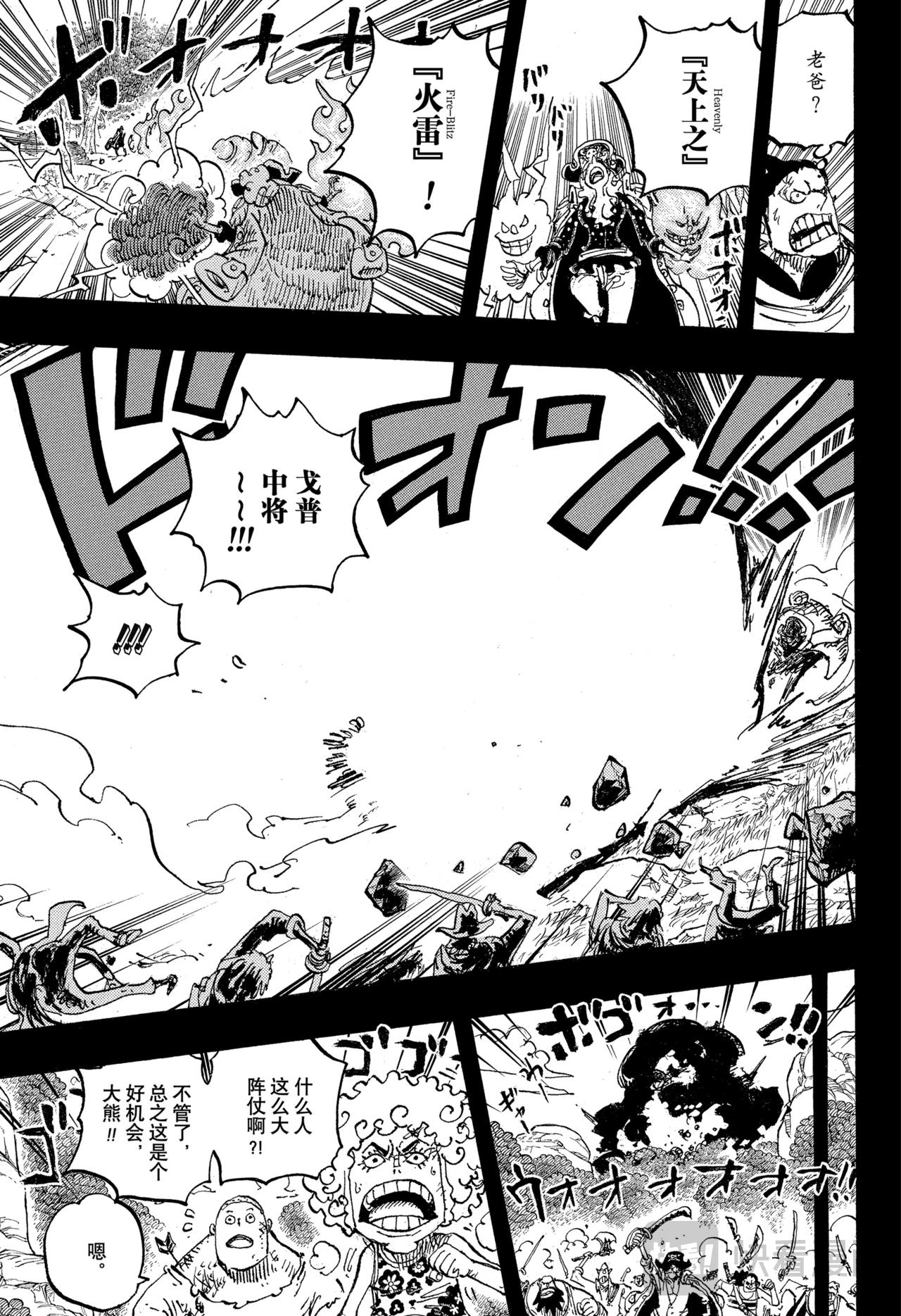 航海王 - 第1161話 穿越箭雨只爲愛你 - 3