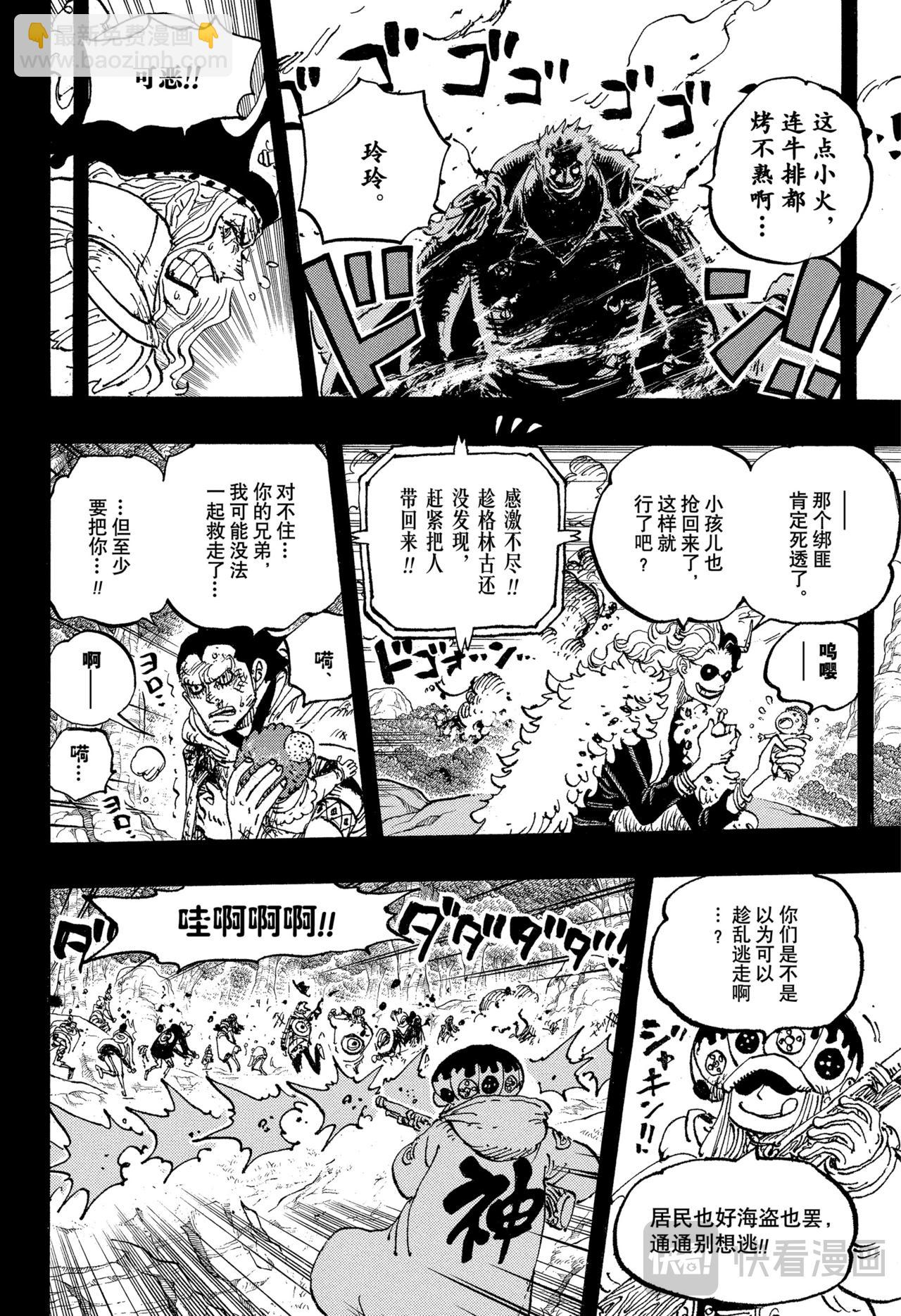 航海王 - 第1161話 穿越箭雨只爲愛你 - 4