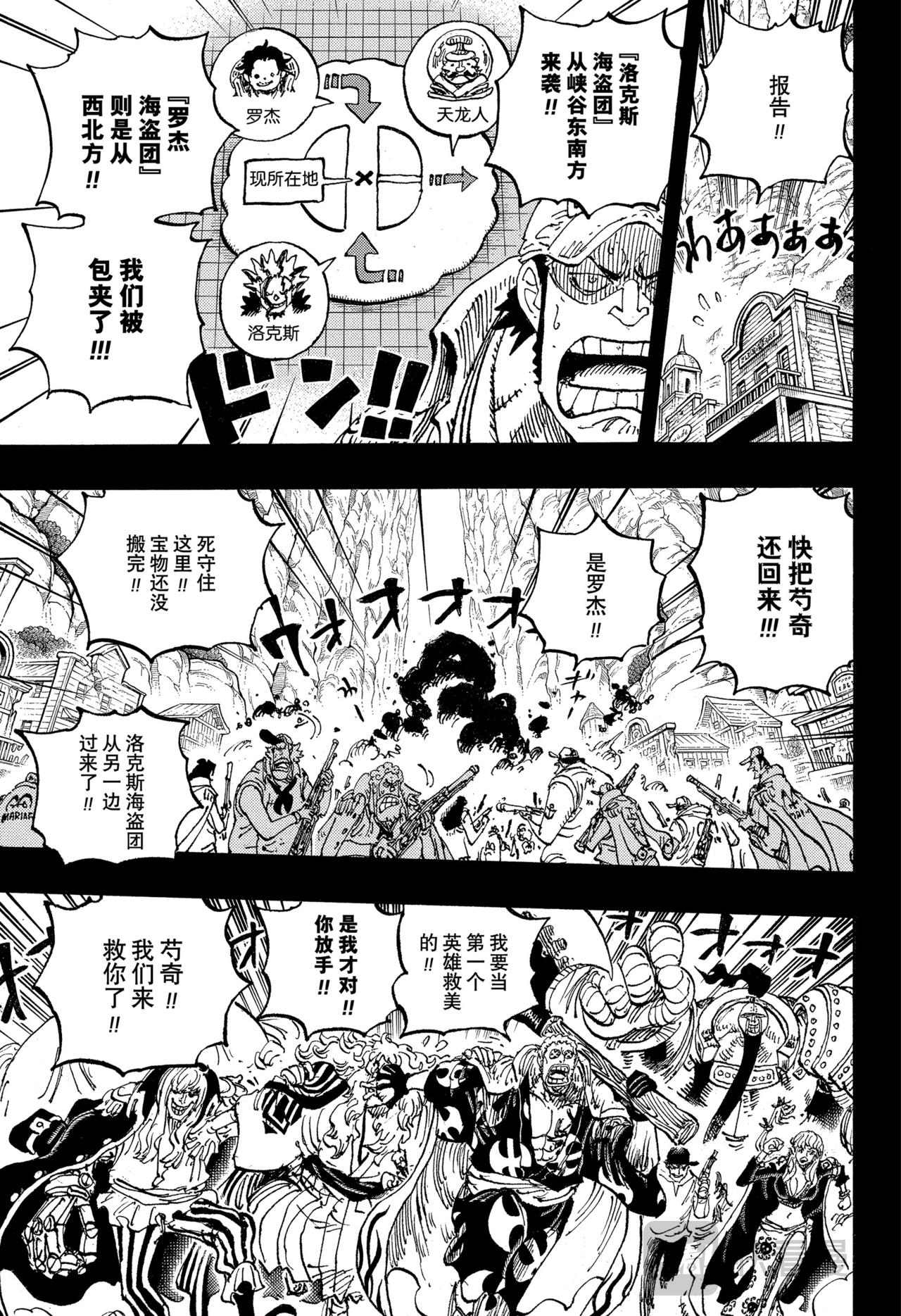 航海王 - 第1161話 穿越箭雨只爲愛你 - 1