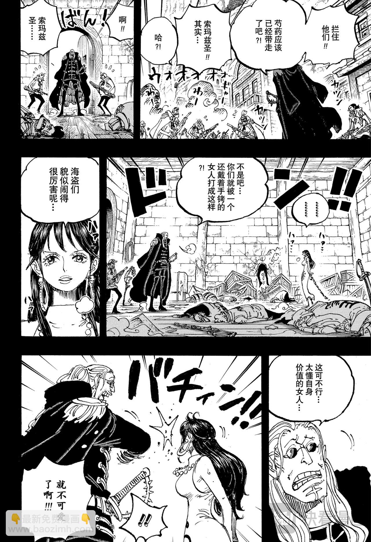 航海王 - 第1161話 穿越箭雨只爲愛你 - 2