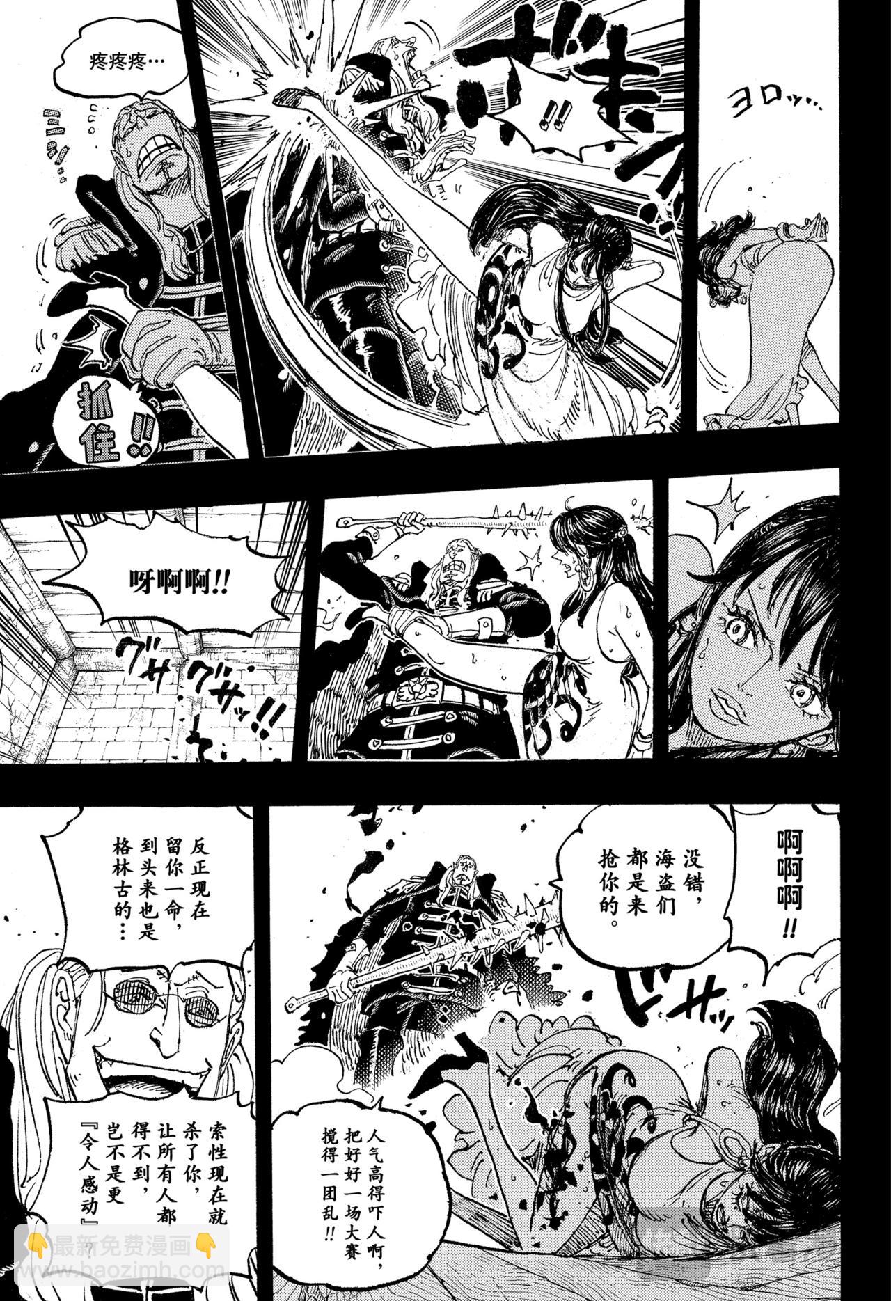 航海王 - 第1161話 穿越箭雨只爲愛你 - 3