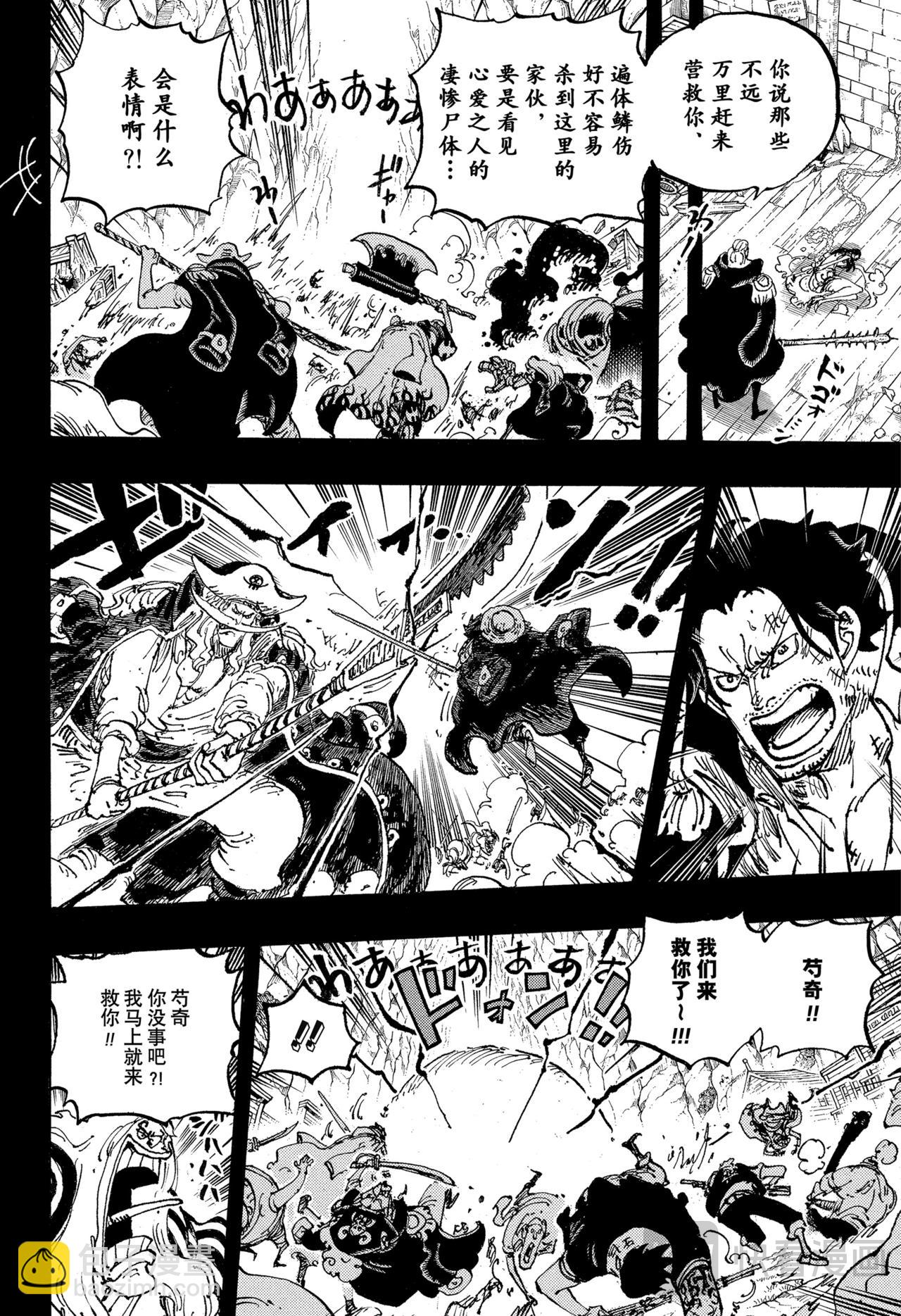 航海王 - 第1161話 穿越箭雨只爲愛你 - 4