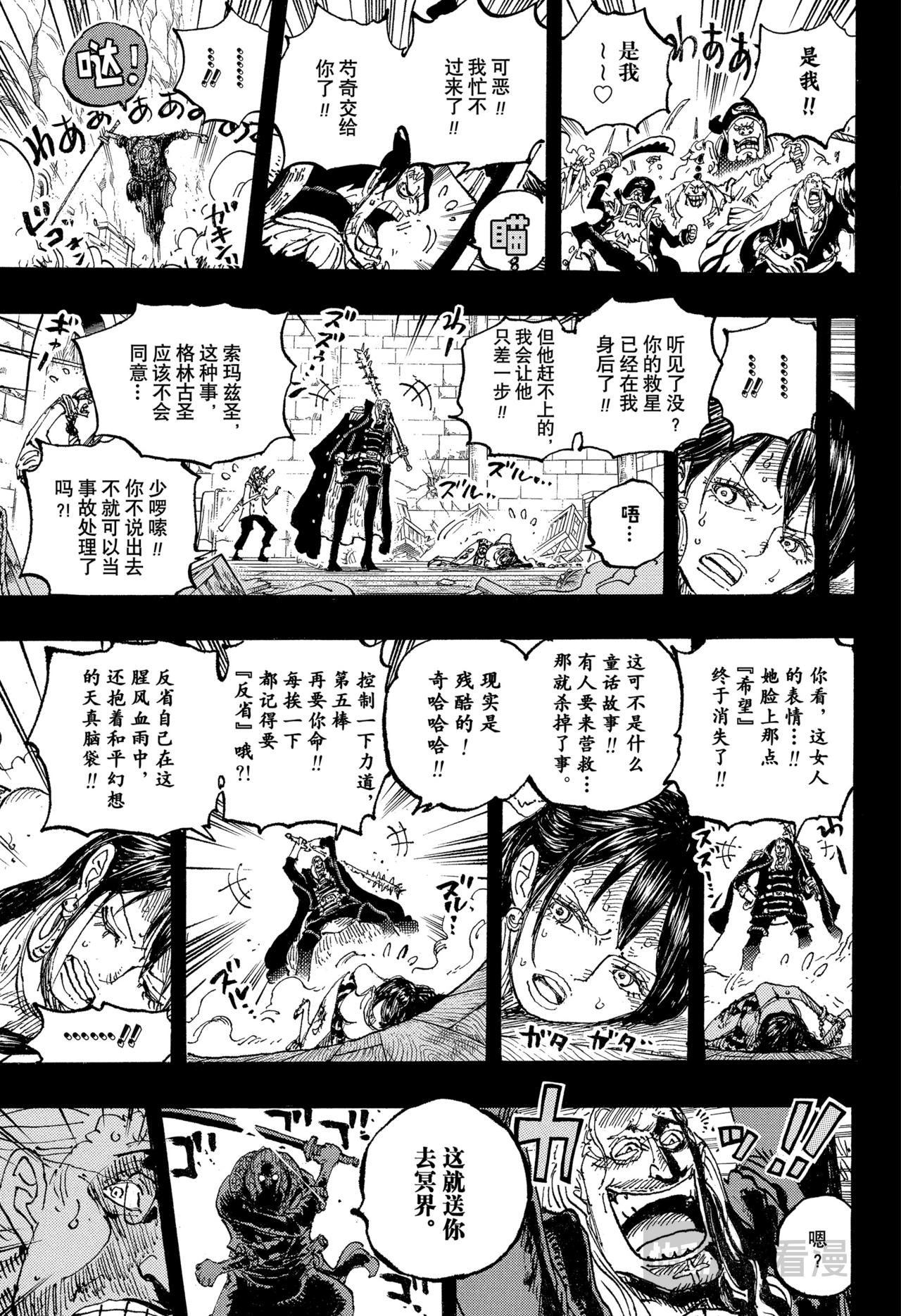 航海王 - 第1161話 穿越箭雨只爲愛你 - 1