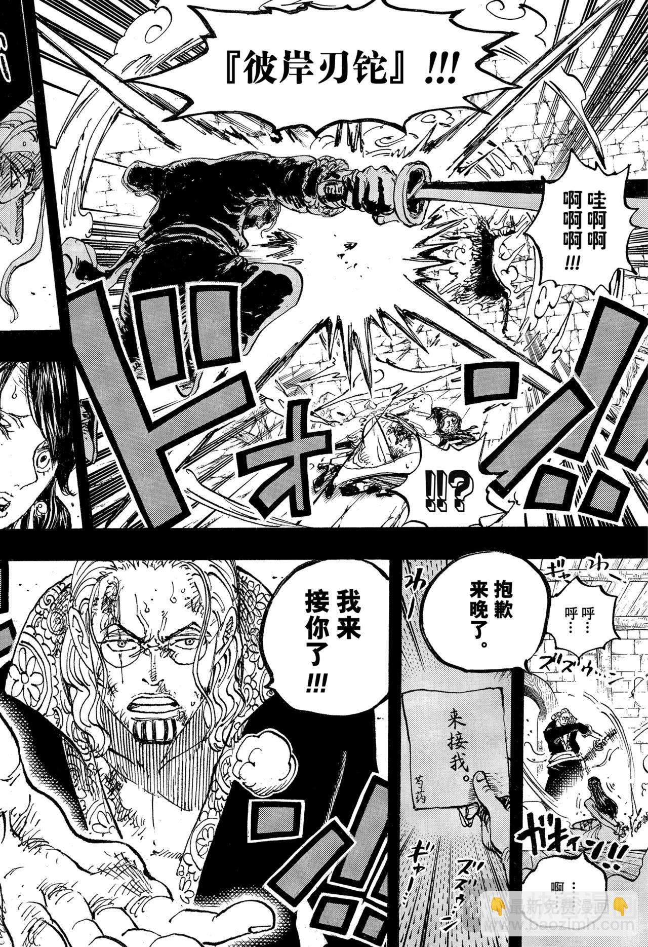 航海王 - 第1161話 穿越箭雨只爲愛你 - 2