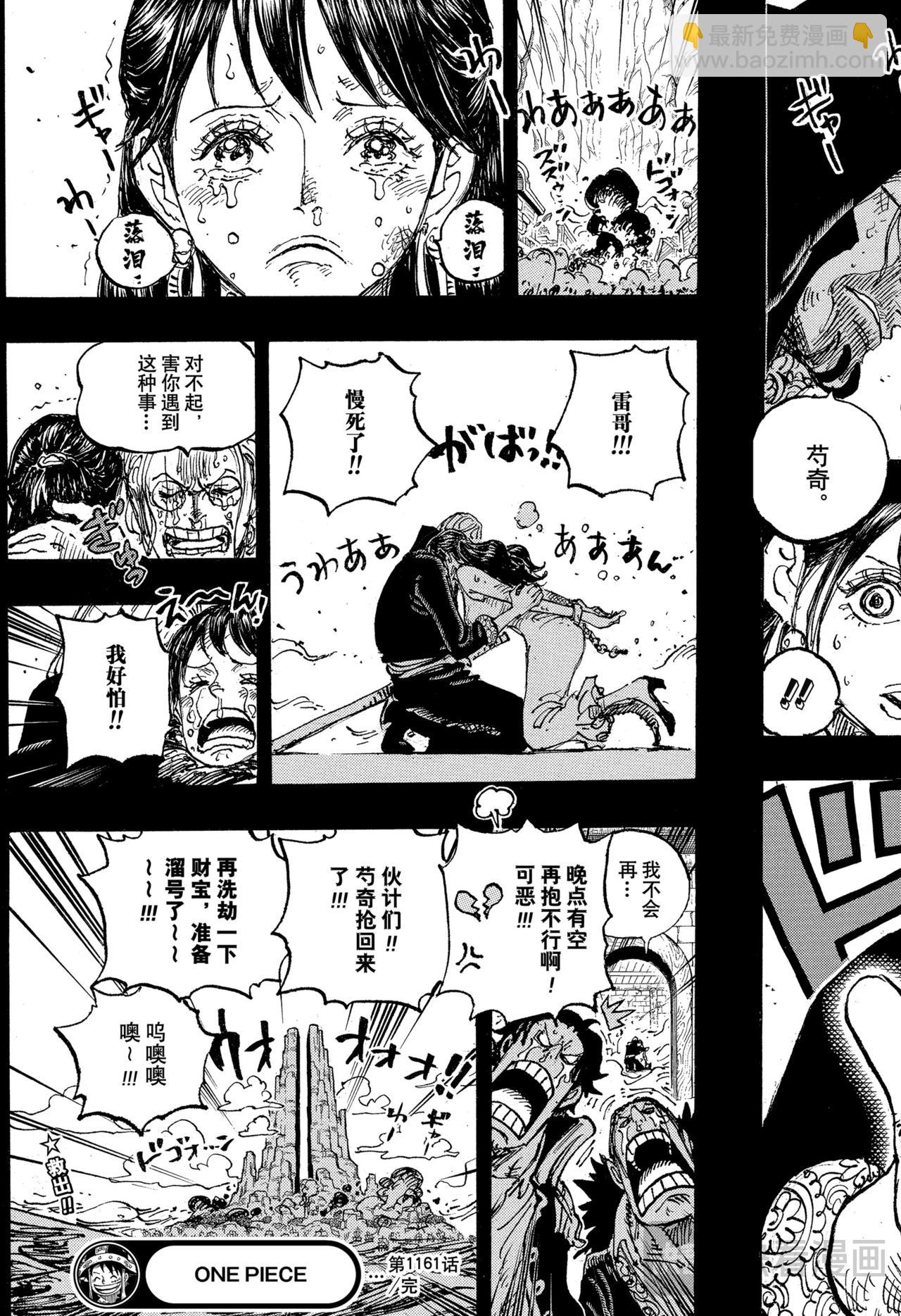 航海王 - 第1161話 穿越箭雨只爲愛你 - 3