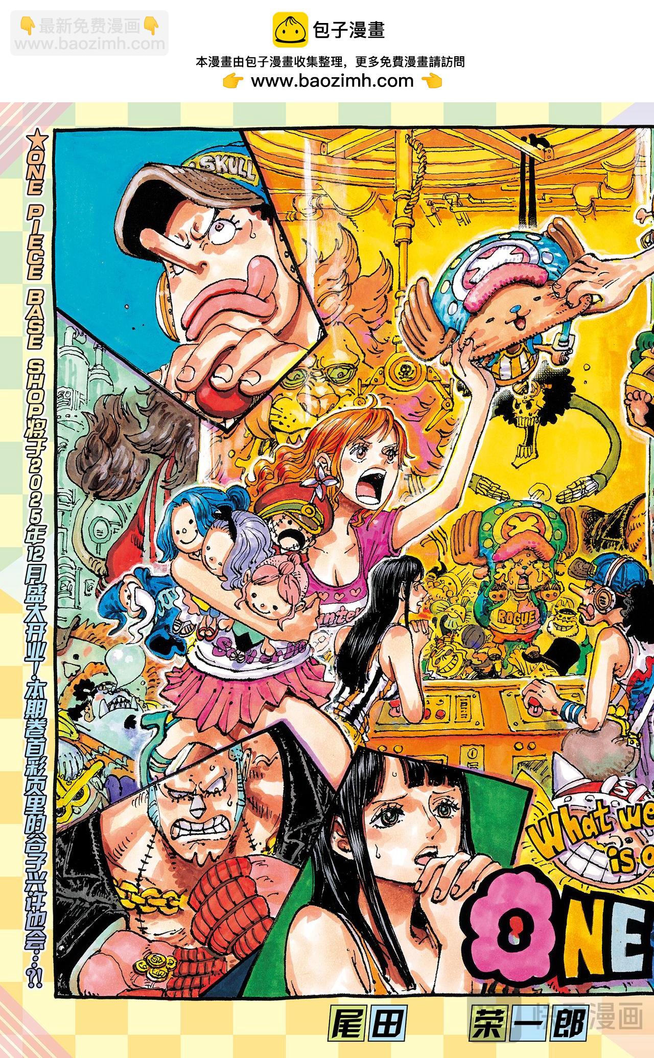 航海王 - 第1161話 穿越箭雨只爲愛你 - 2