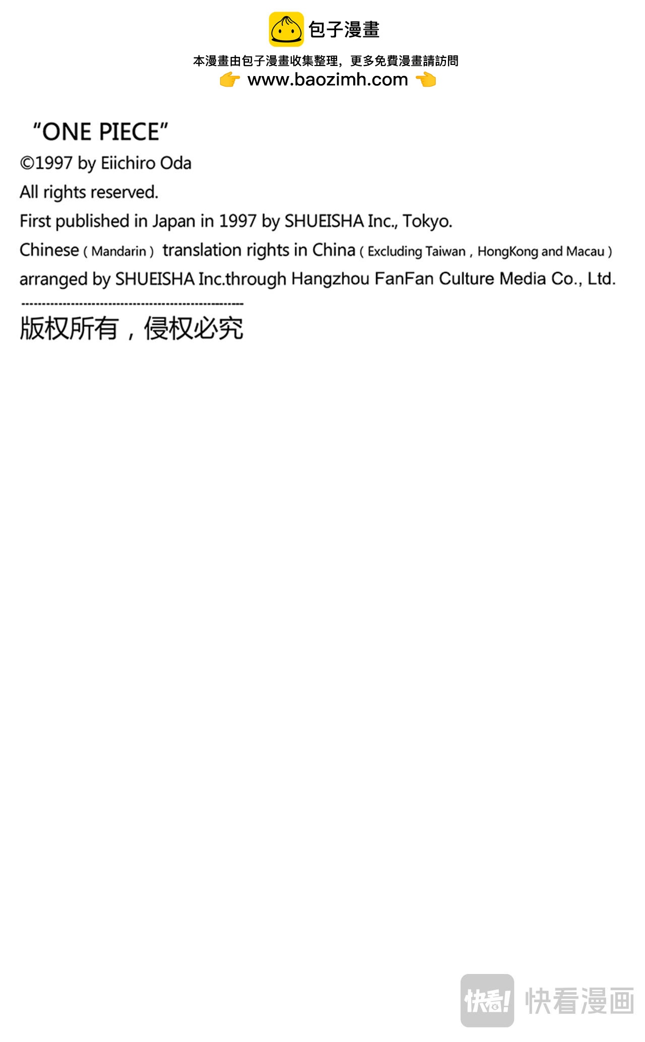 航海王 - 第1161話 穿越箭雨只爲愛你 - 4