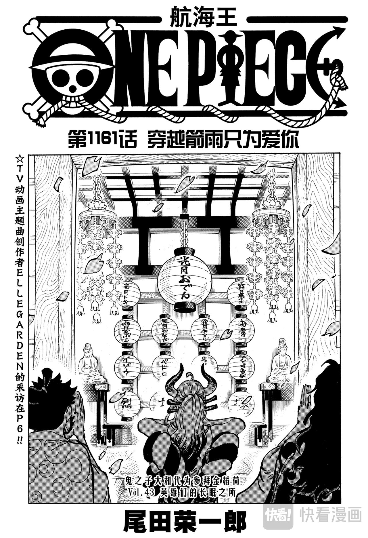 航海王 - 第1161話 穿越箭雨只爲愛你 - 3