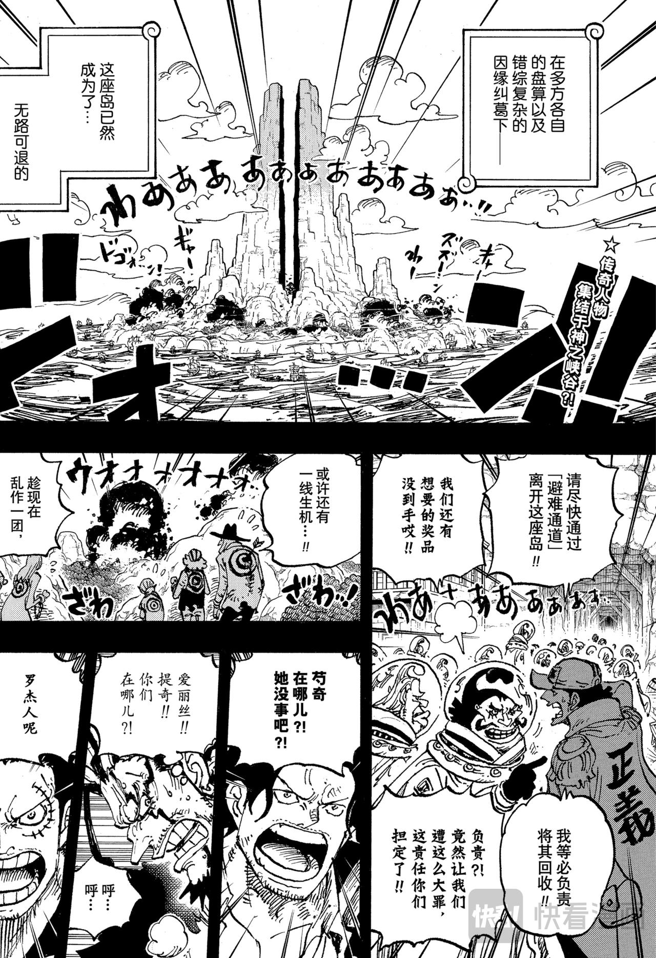 航海王 - 第1161話 穿越箭雨只爲愛你 - 4