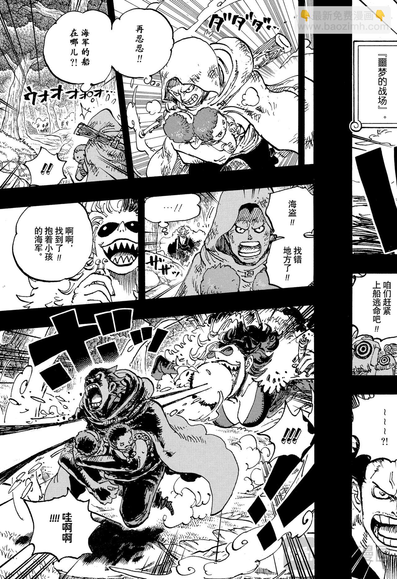 航海王 - 第1161話 穿越箭雨只爲愛你 - 1