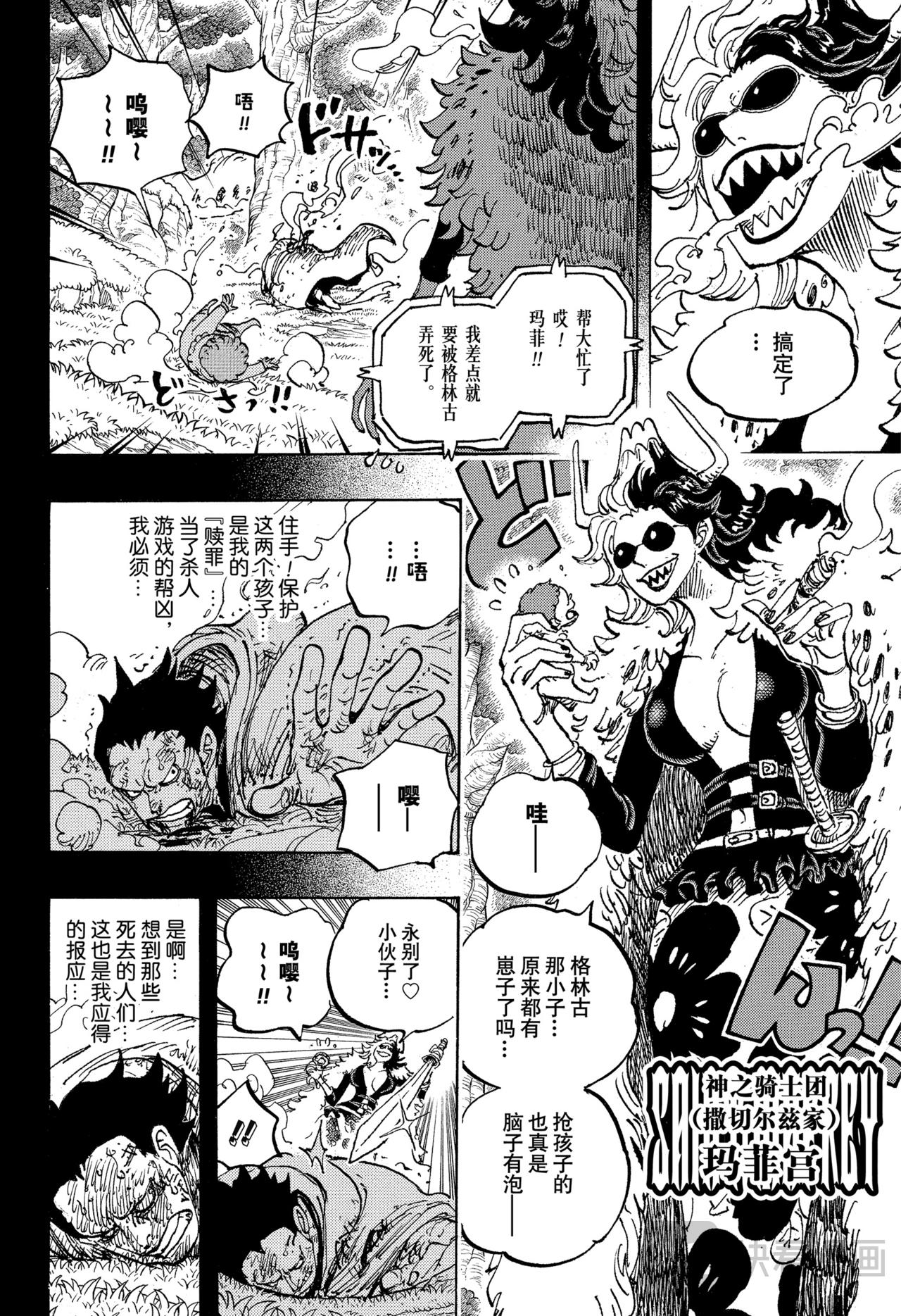 航海王 - 第1161話 穿越箭雨只爲愛你 - 2