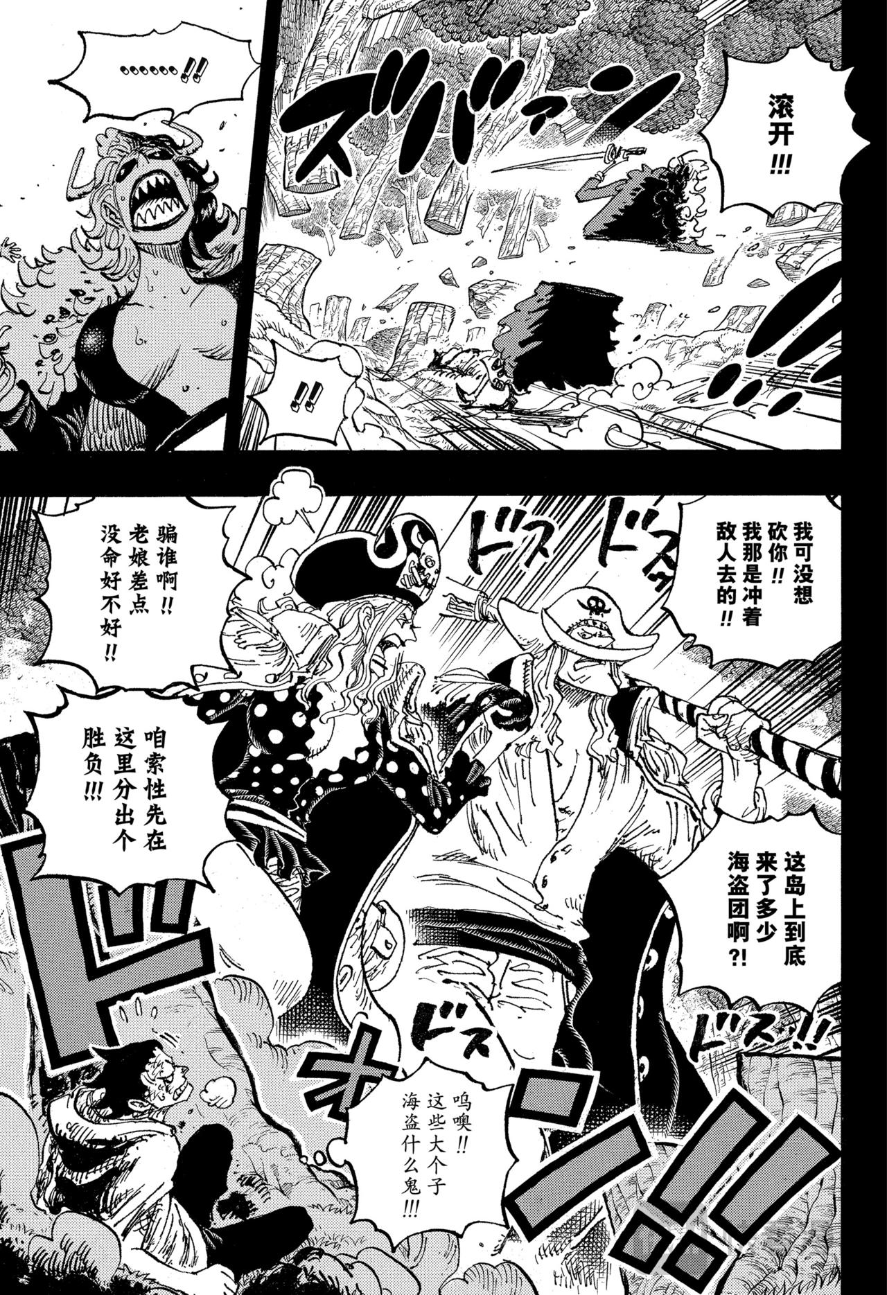 航海王 - 第1161話 穿越箭雨只爲愛你 - 3