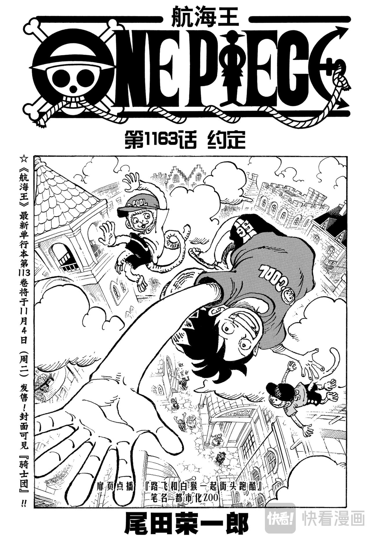 航海王 - 第1163話 約定 - 1