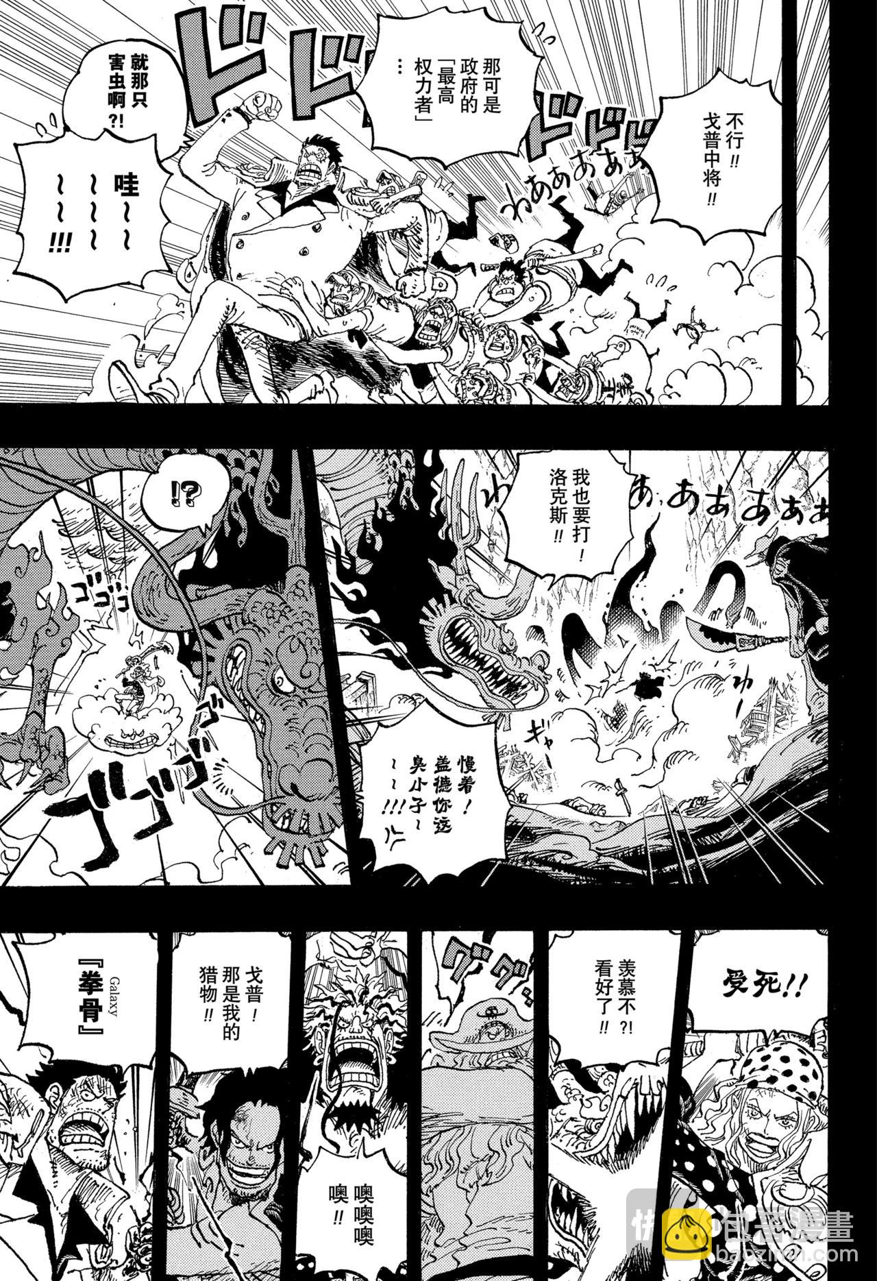 航海王 - 第1163話 約定 - 3