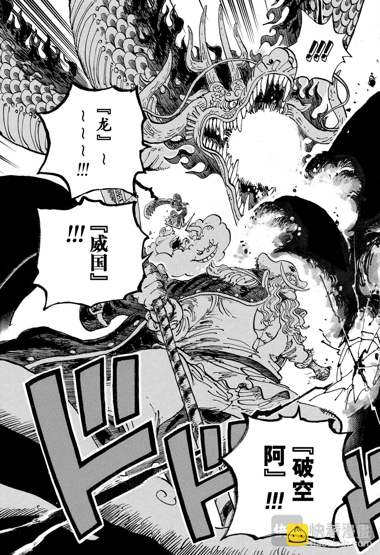 航海王 - 第1163話 約定 - 1