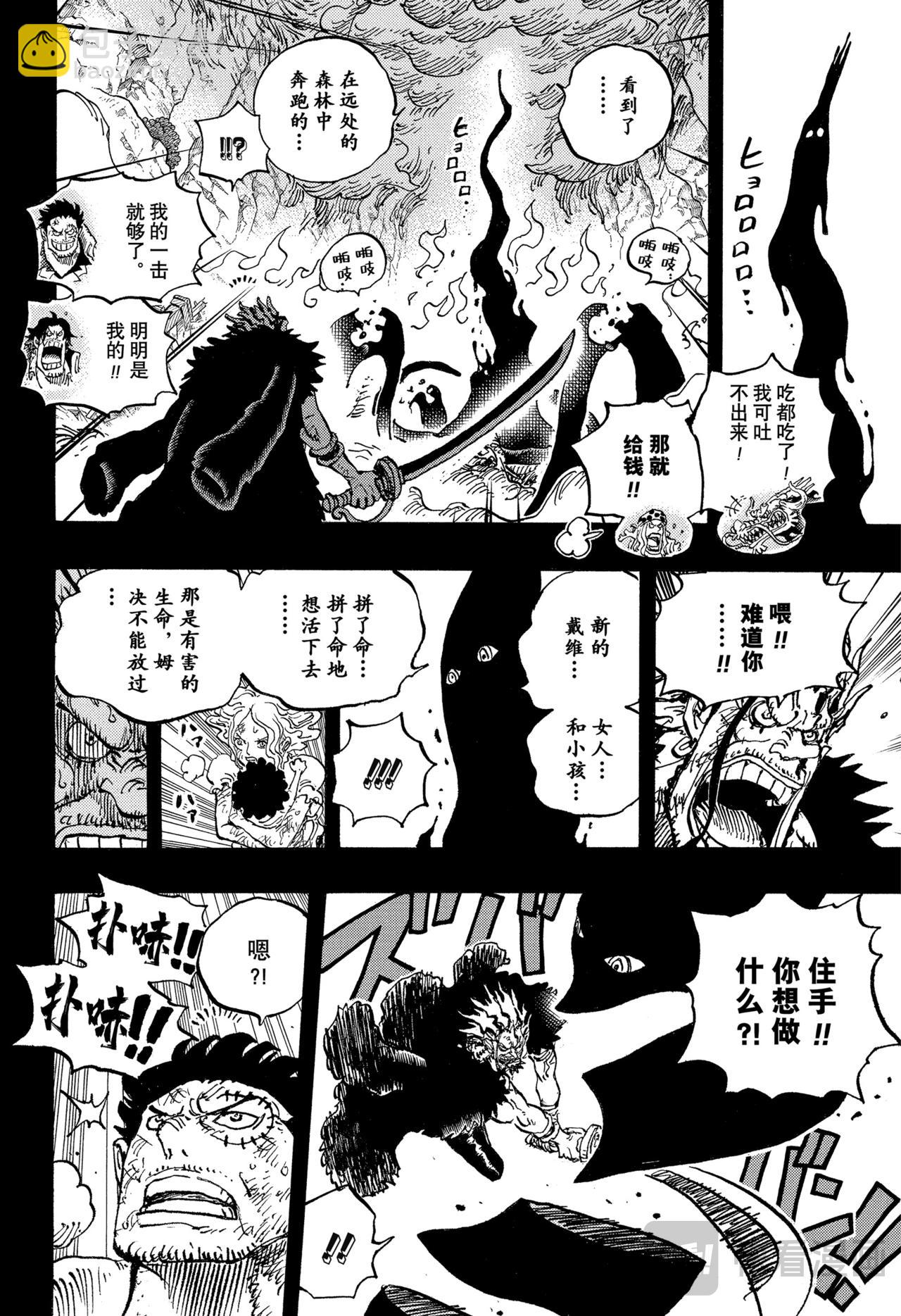 航海王 - 第1163話 約定 - 4