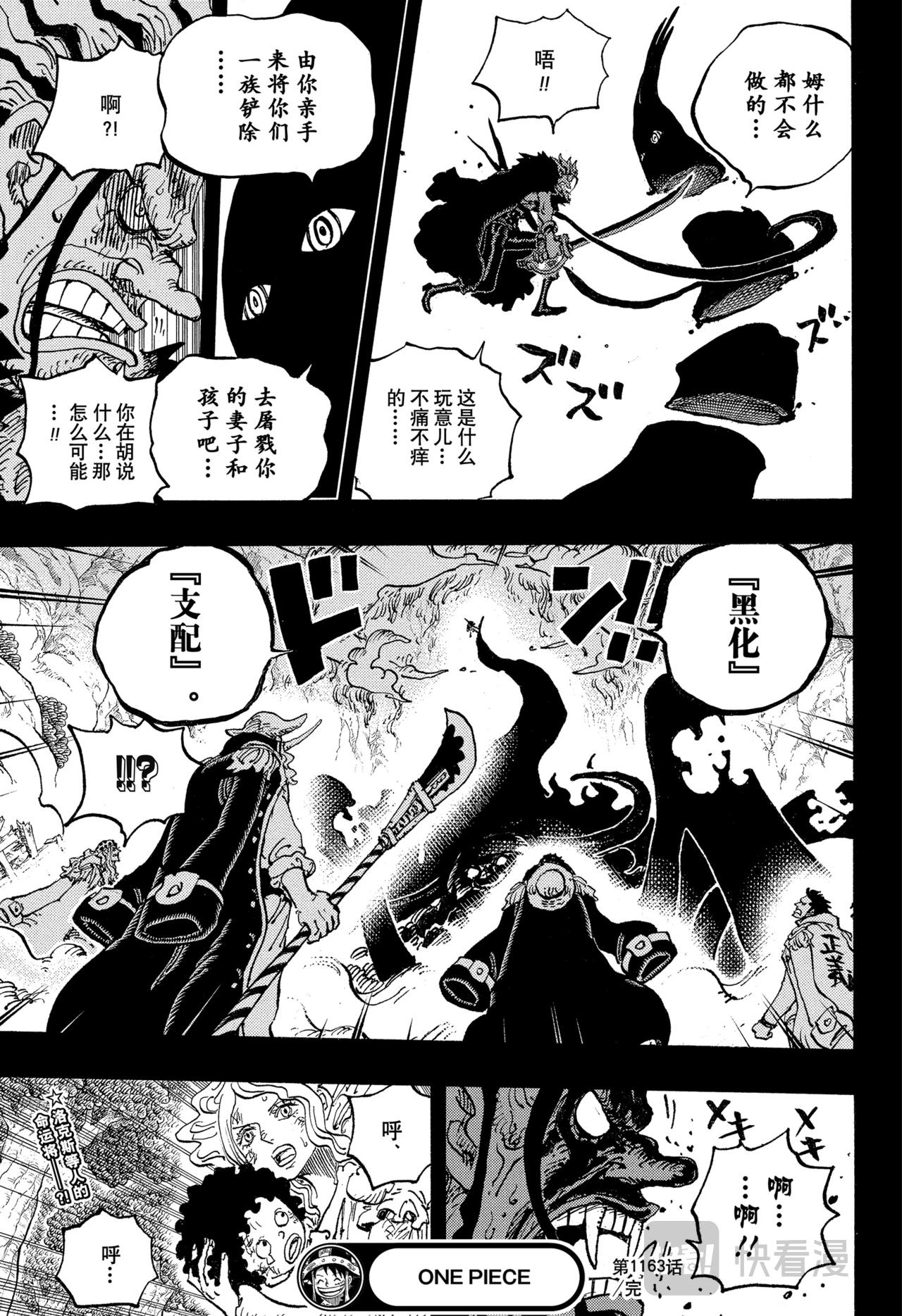 航海王 - 第1163話 約定 - 1