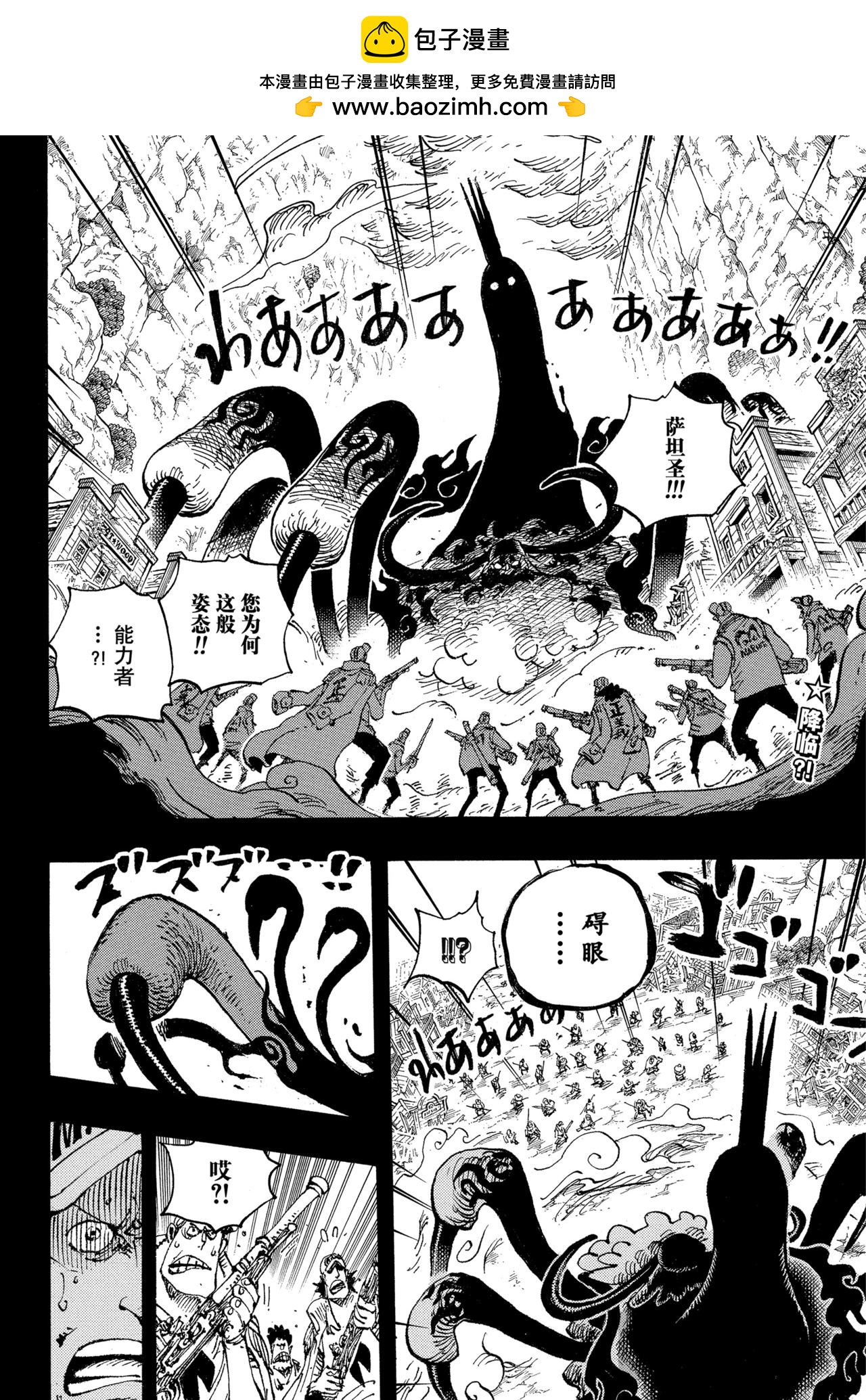 航海王 - 第1163話 約定 - 2