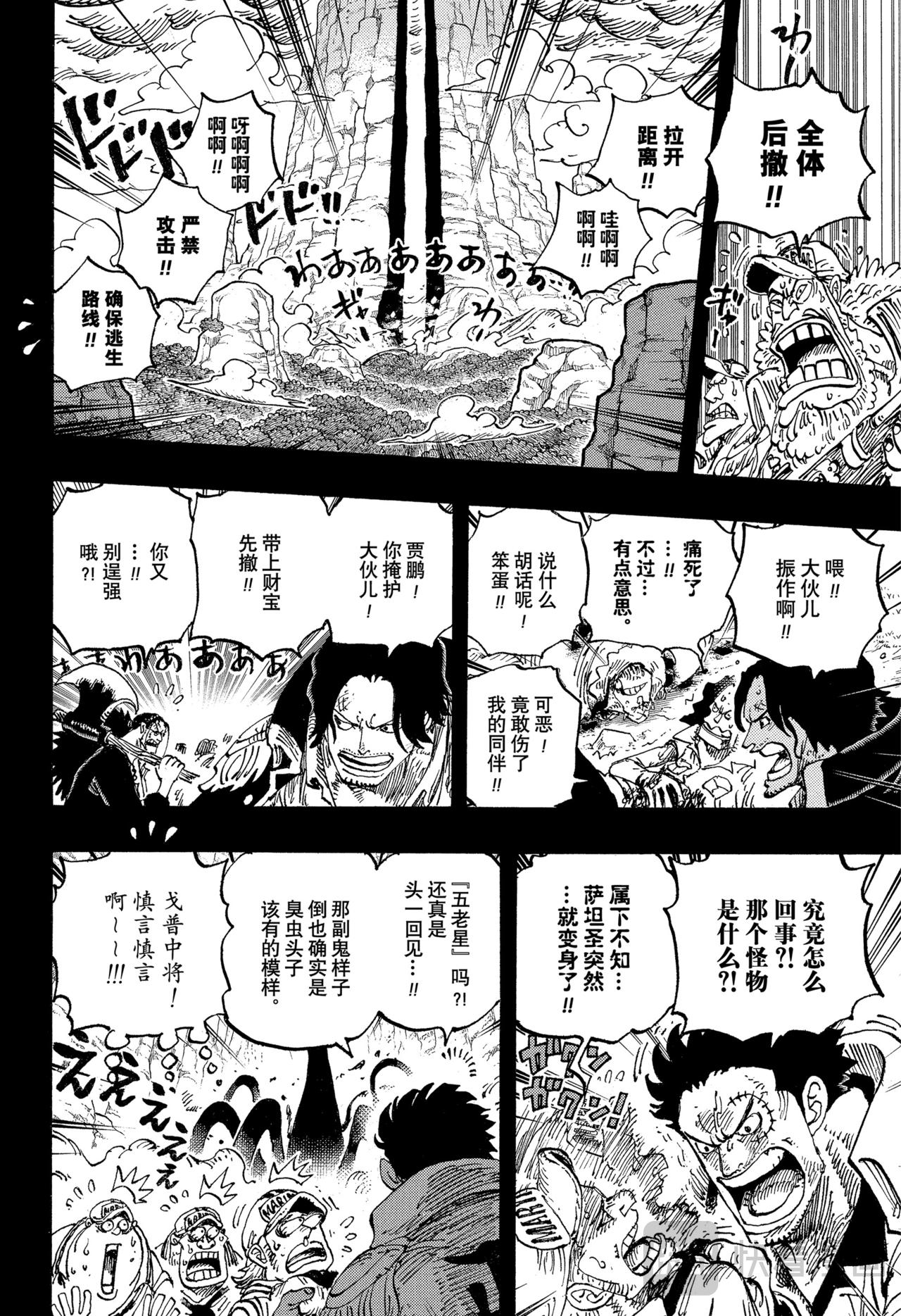 航海王 - 第1163話 約定 - 4