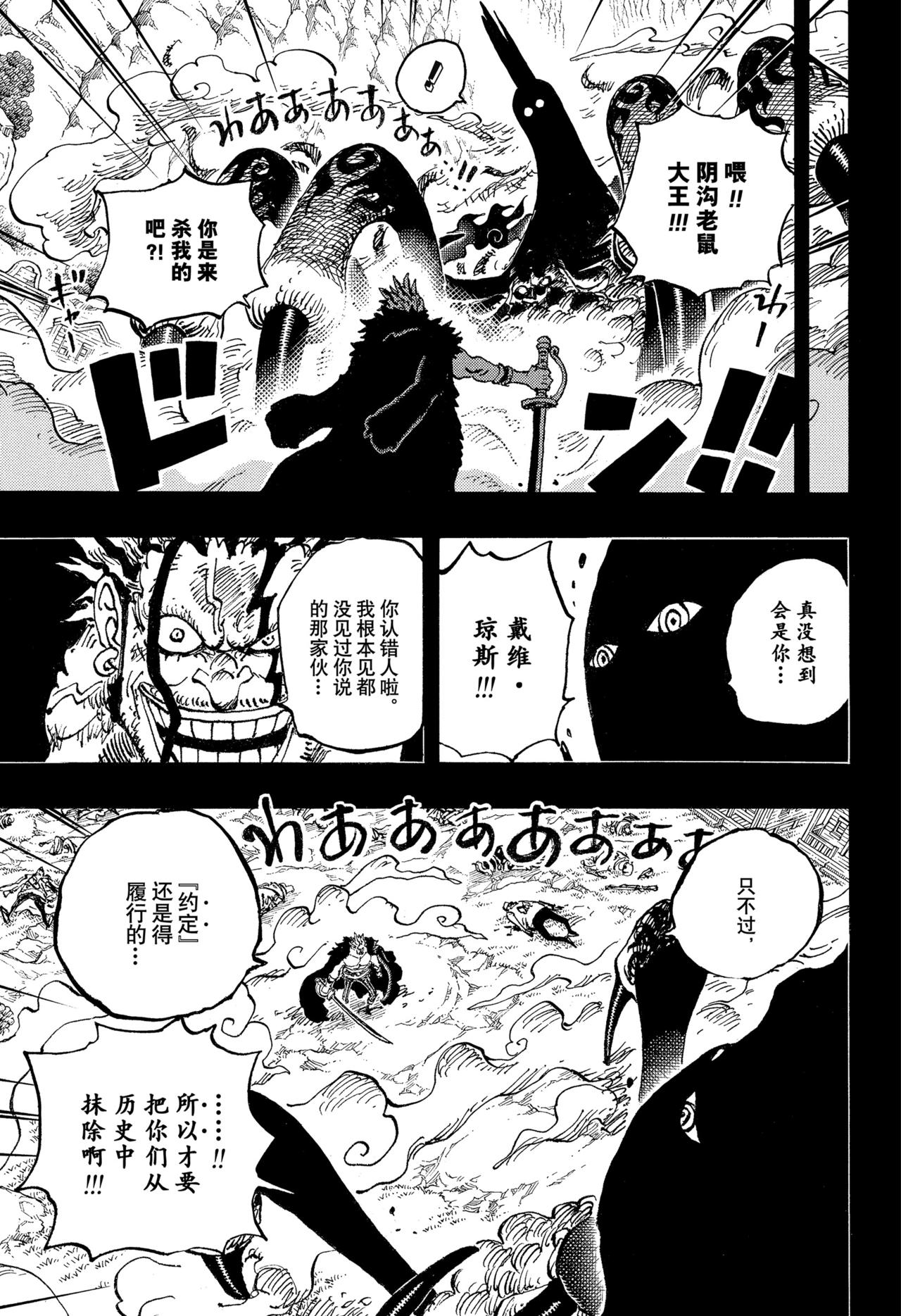 航海王 - 第1163話 約定 - 1