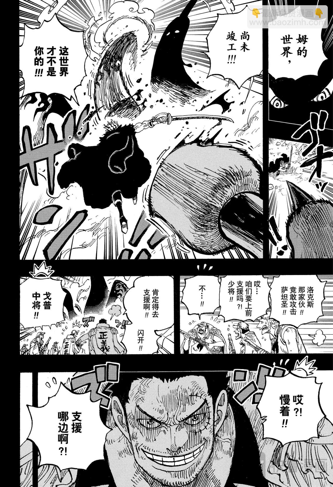 航海王 - 第1163話 約定 - 2