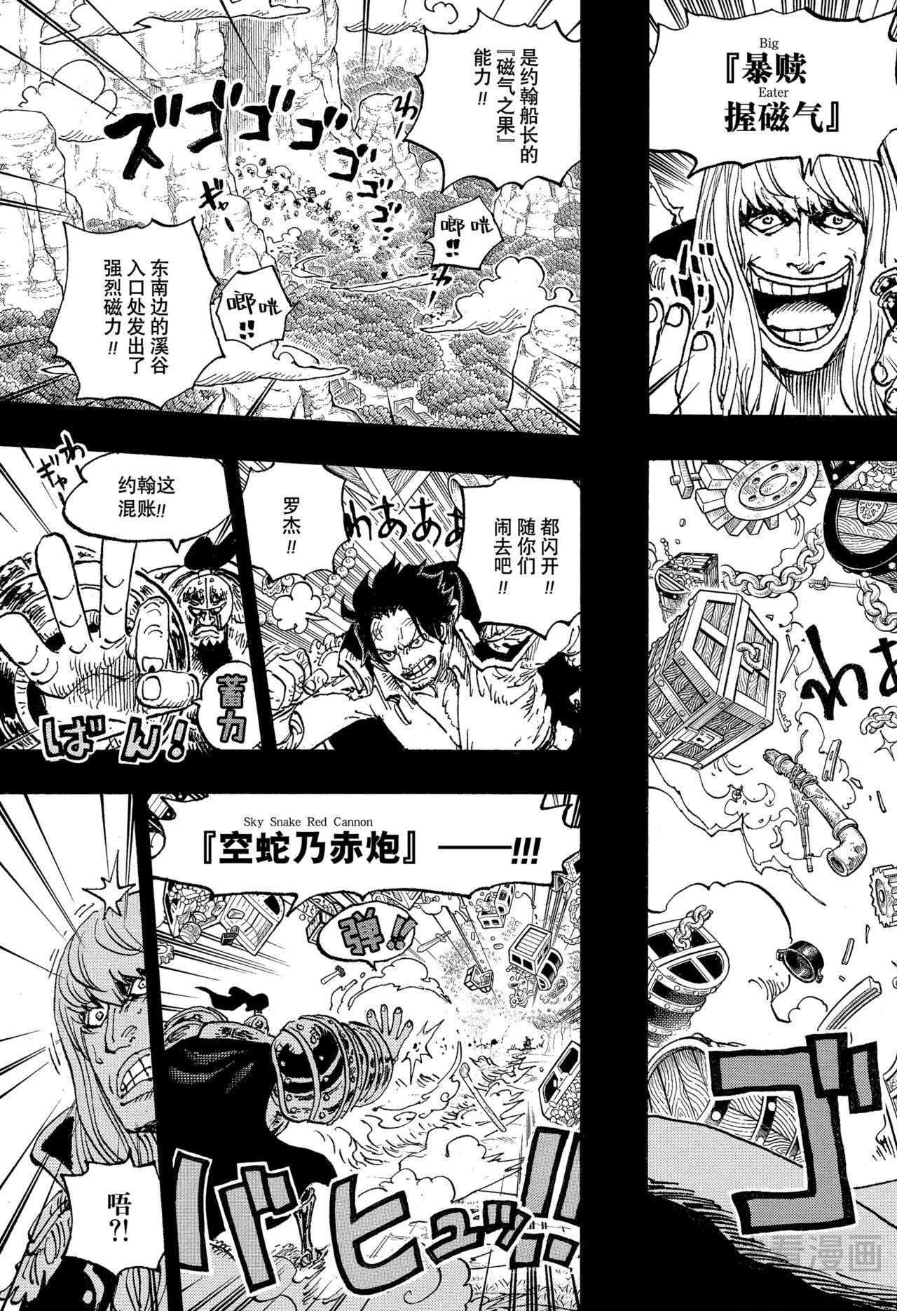 航海王 - 第1163話 約定 - 1