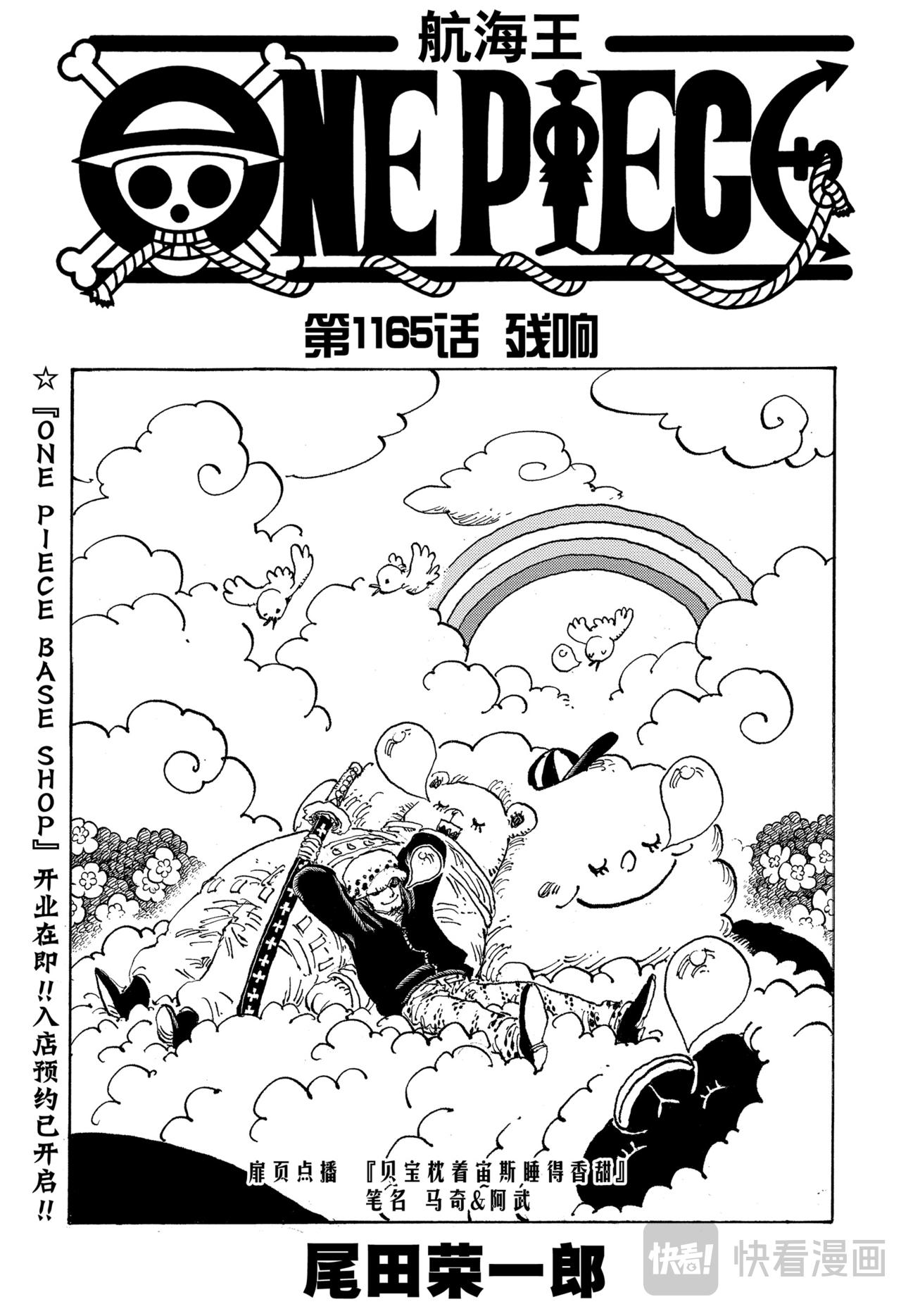 航海王 - 第1165話 殘響 - 1