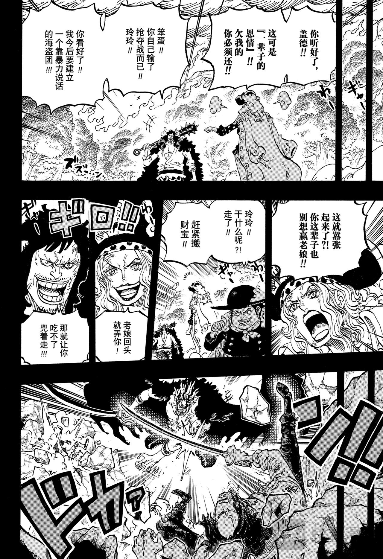 航海王 - 第1165話 殘響 - 2