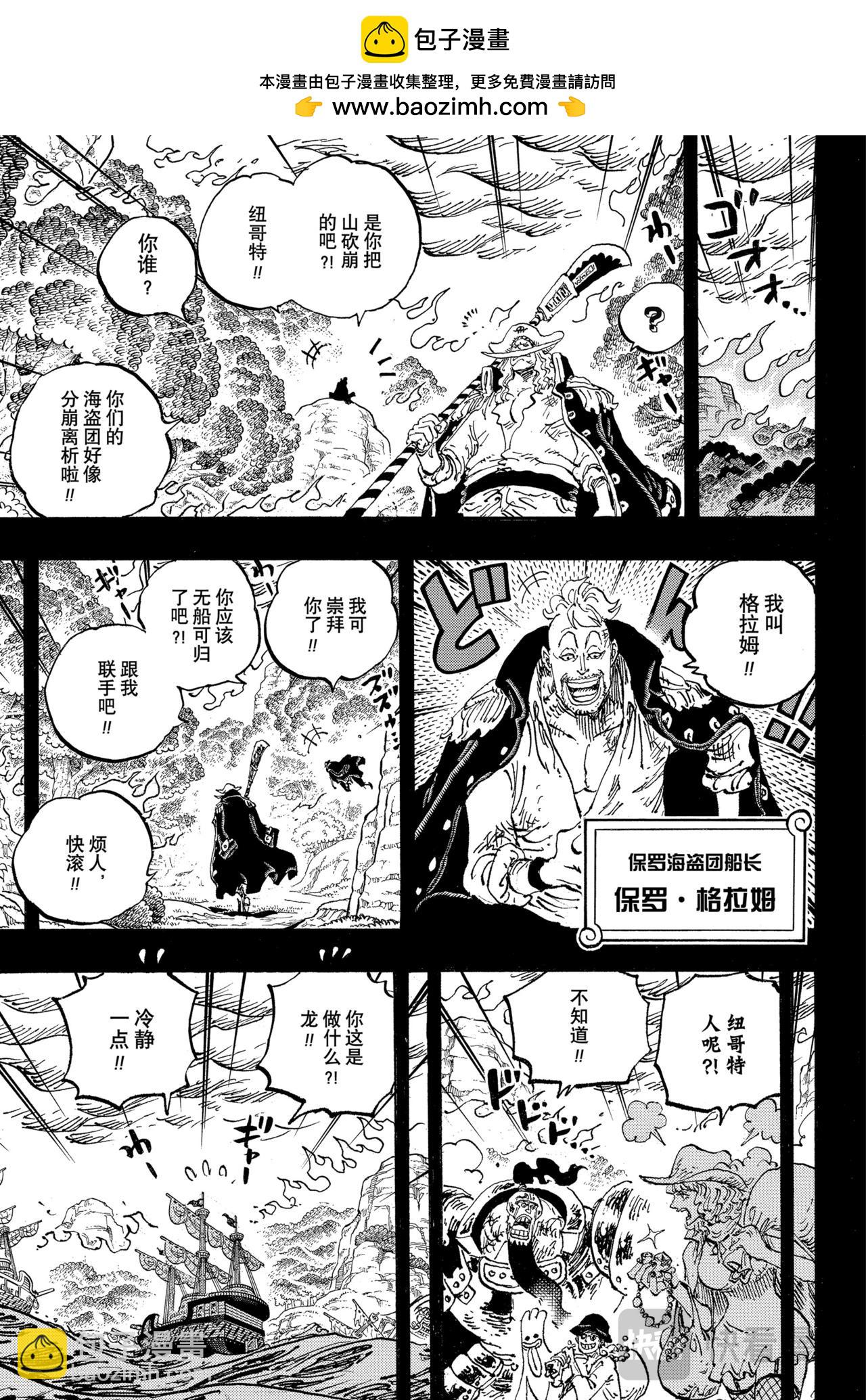 航海王 - 第1165話 殘響 - 3