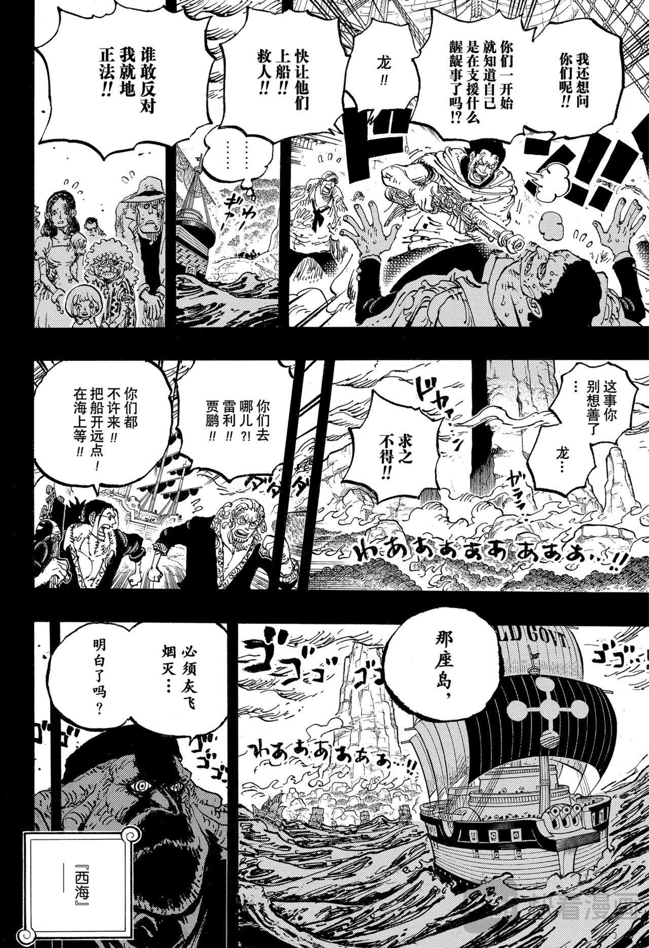 航海王 - 第1165話 殘響 - 4