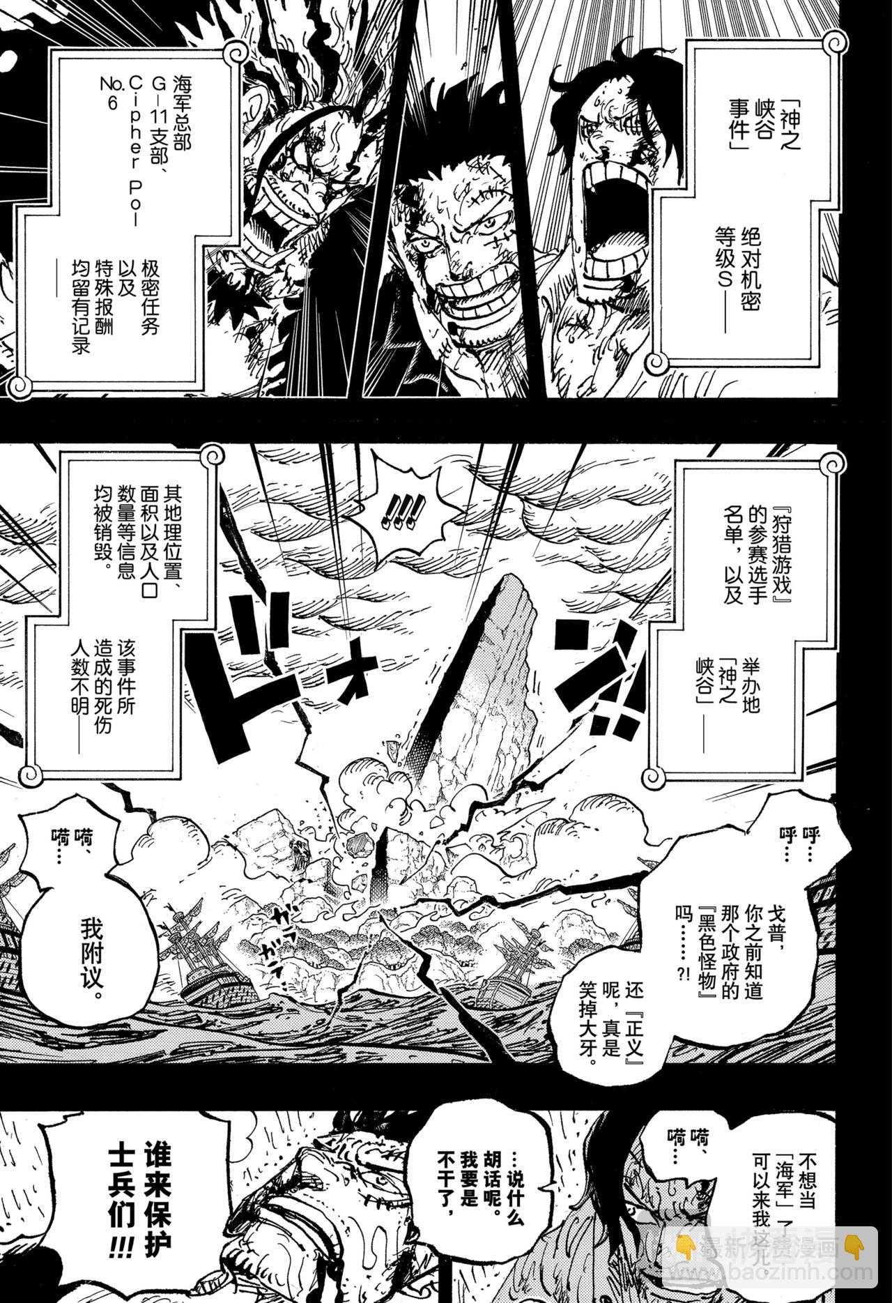 航海王 - 第1165話 殘響 - 1