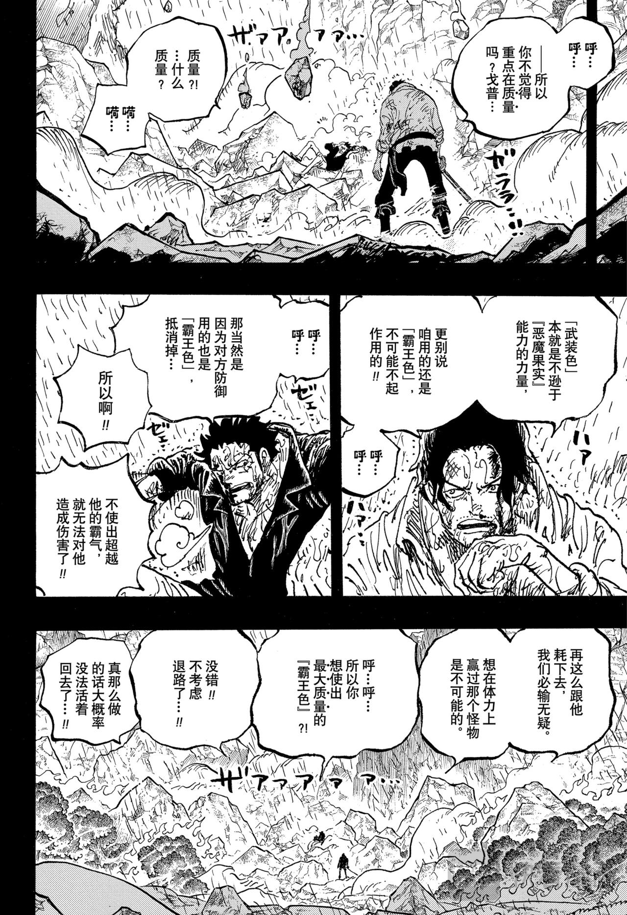 航海王 - 第1165話 殘響 - 2