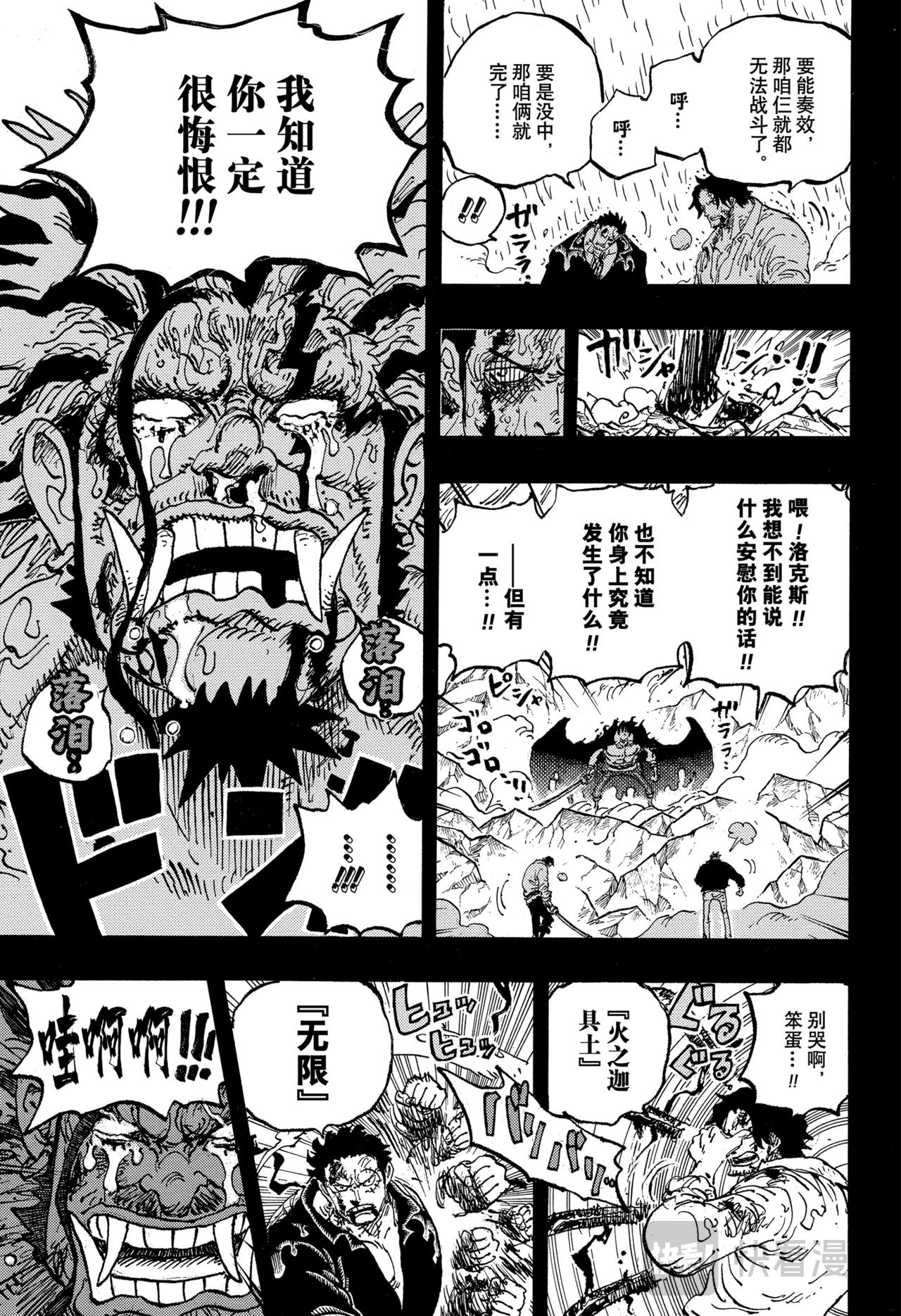 航海王 - 第1165話 殘響 - 3