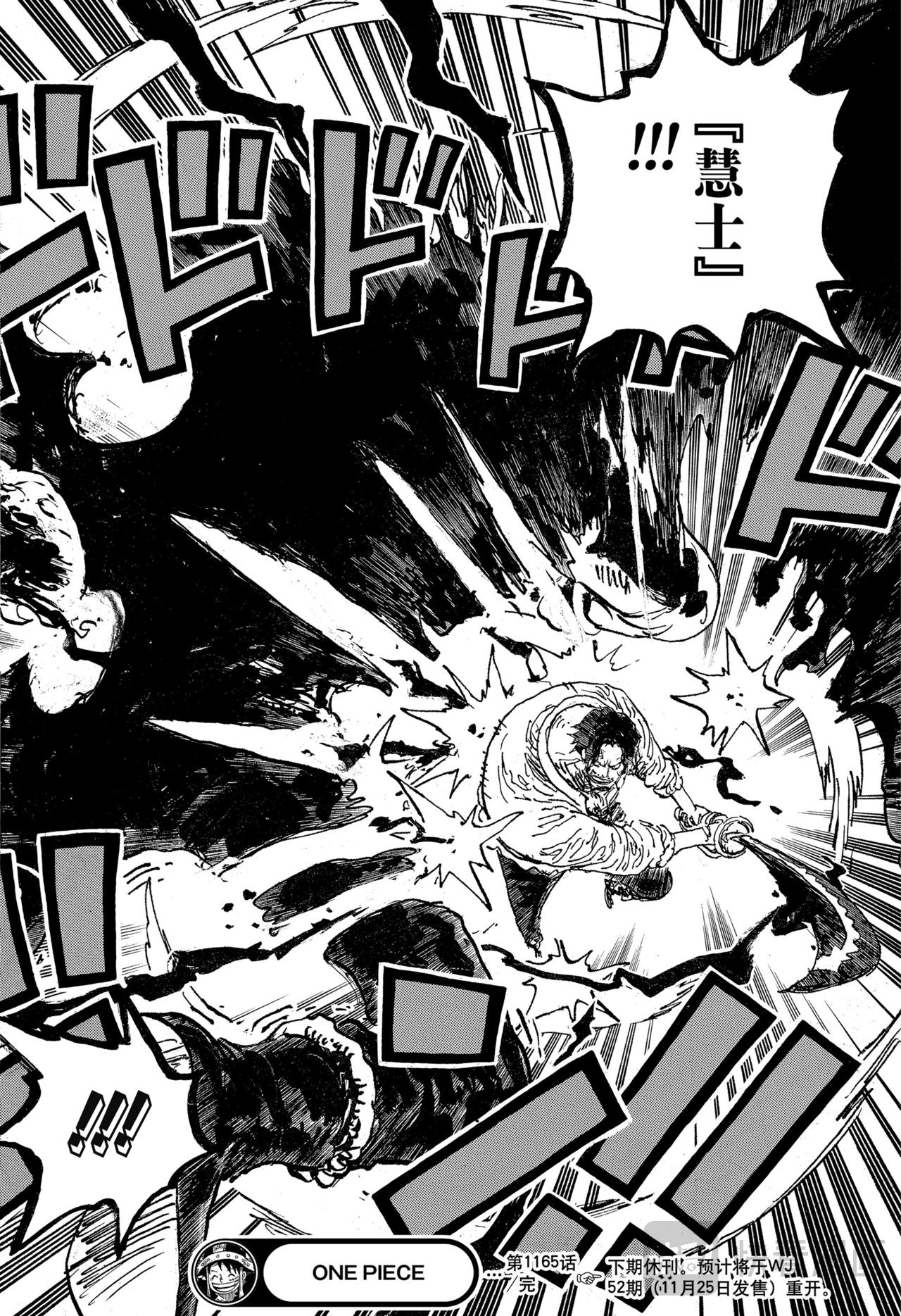 航海王 - 第1165話 殘響 - 4