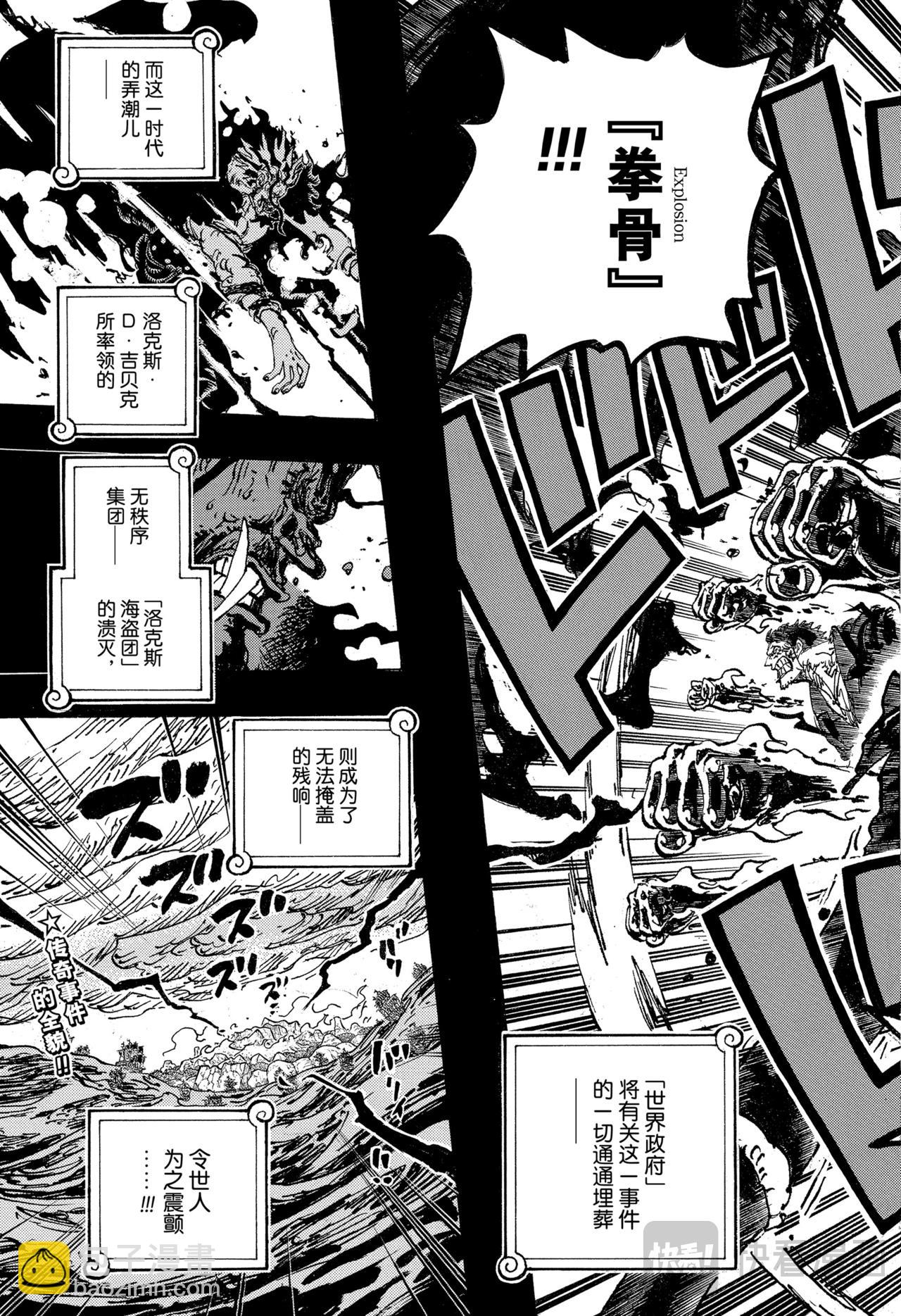 航海王 - 第1165話 殘響 - 1