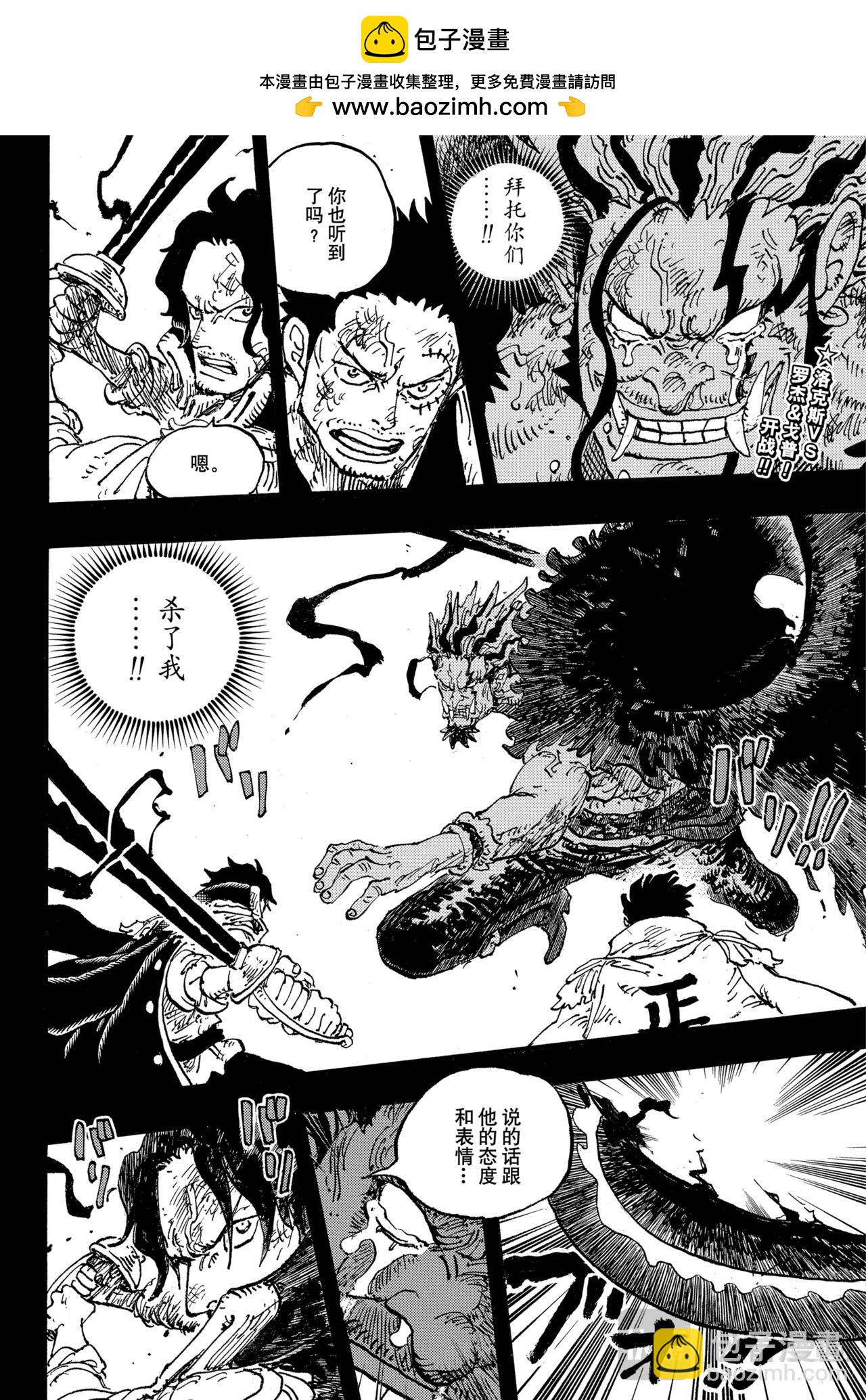 航海王 - 第1165話 殘響 - 2