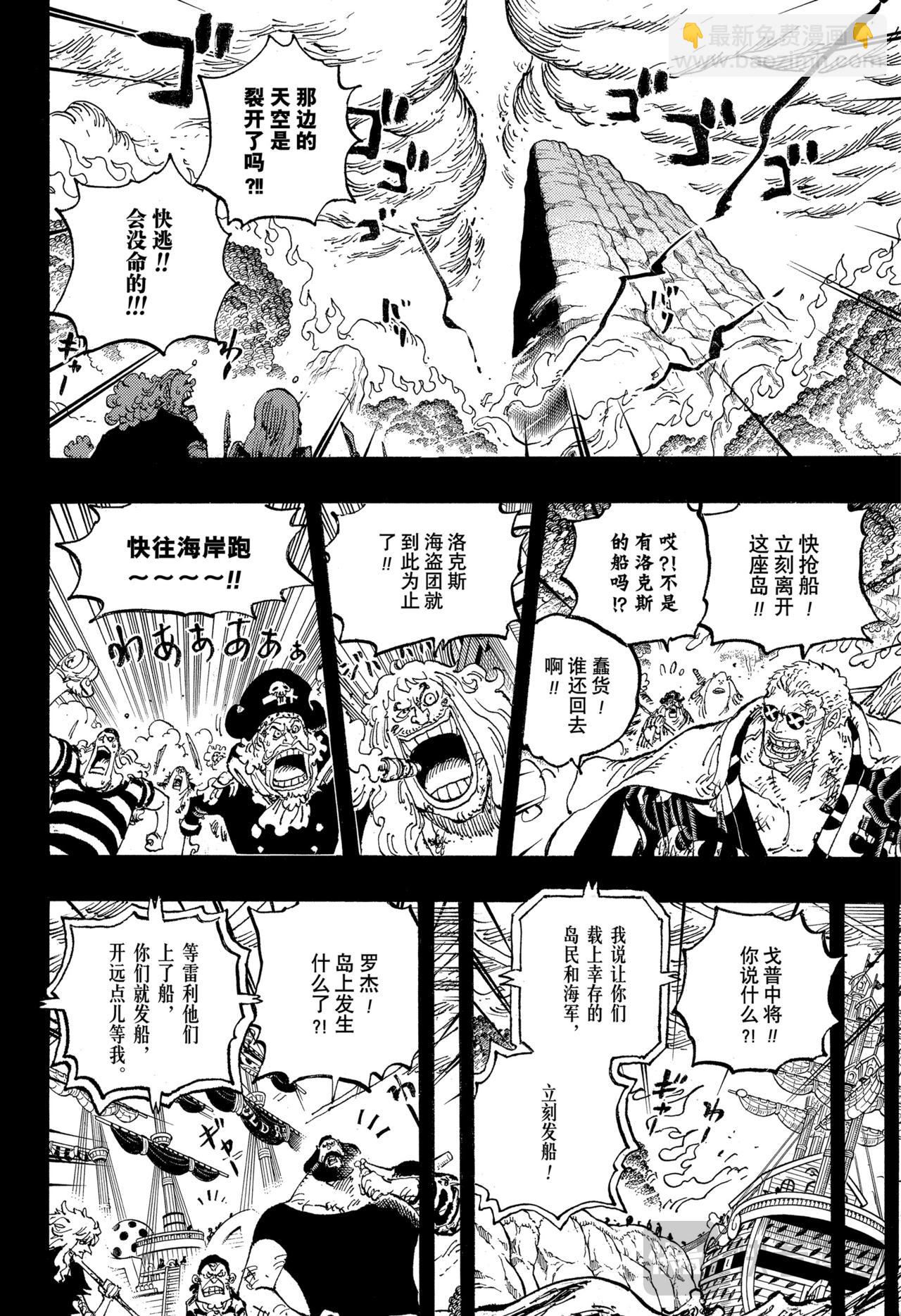 航海王 - 第1165話 殘響 - 2