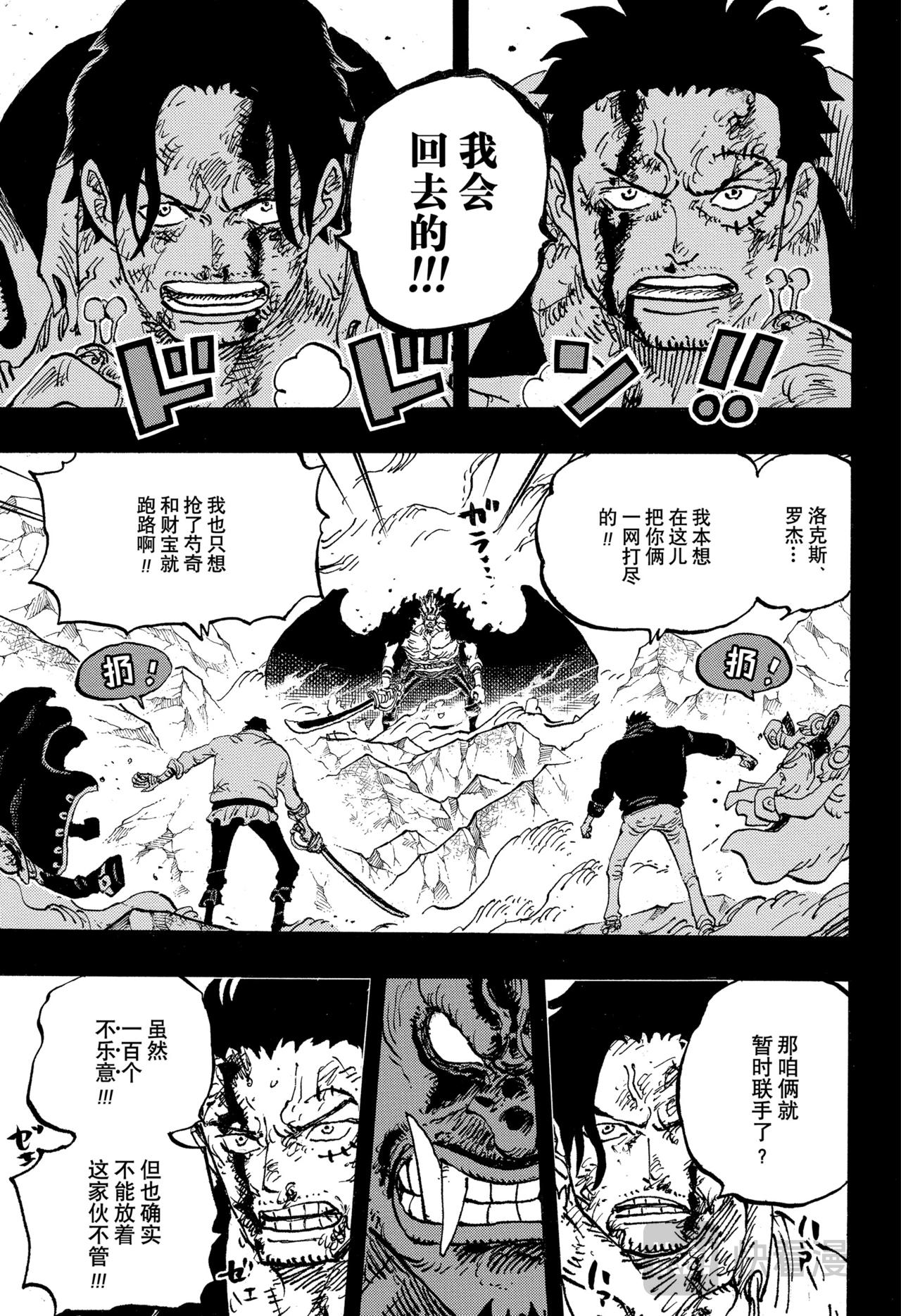 航海王 - 第1165話 殘響 - 3