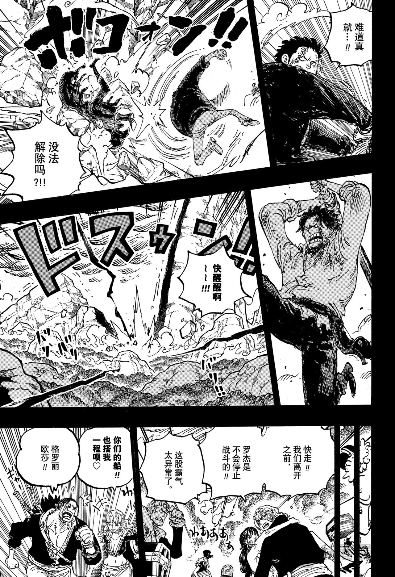 航海王 - 第1165話 殘響 - 1