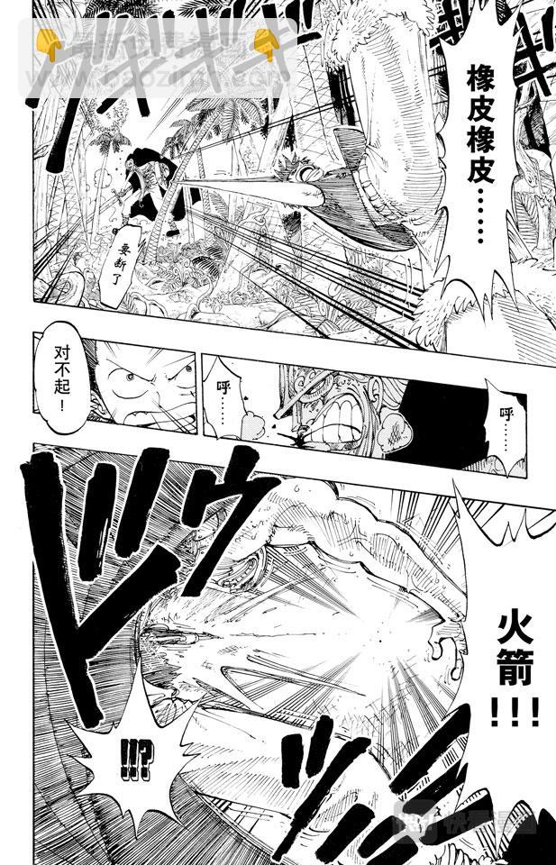 航海王 - 第118話 有其他人在 - 6