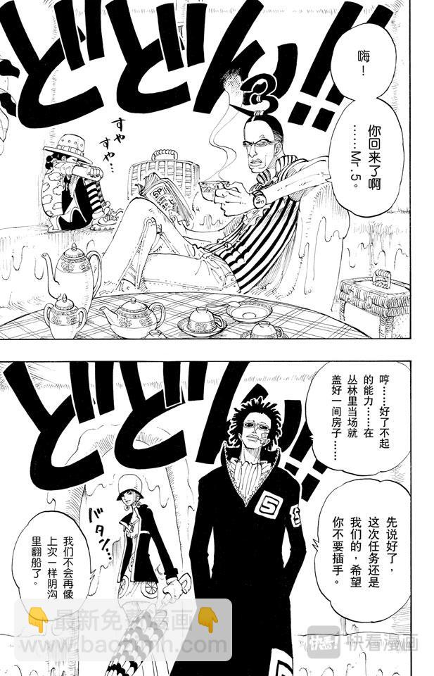 航海王 - 第118話 有其他人在 - 1