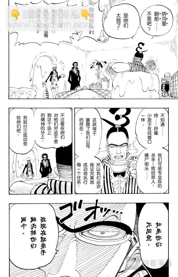 航海王 - 第118話 有其他人在 - 2