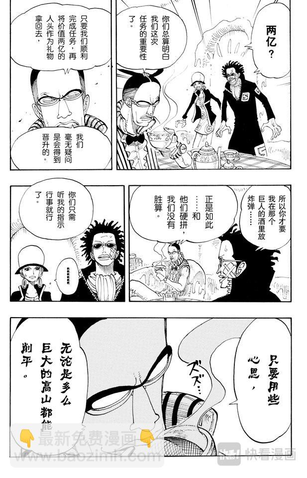 航海王 - 第118話 有其他人在 - 5