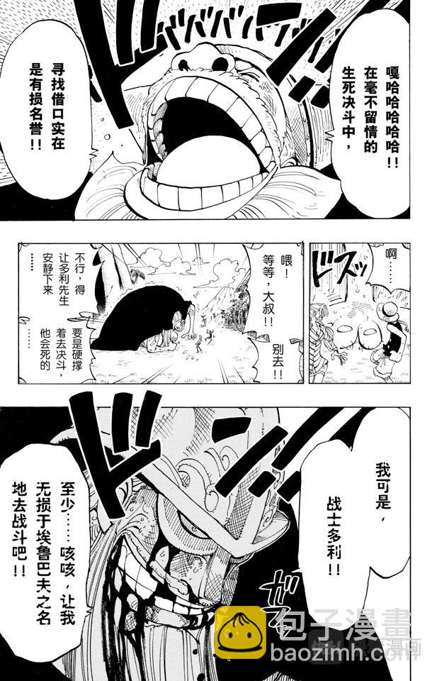 航海王 - 第118話 有其他人在 - 1