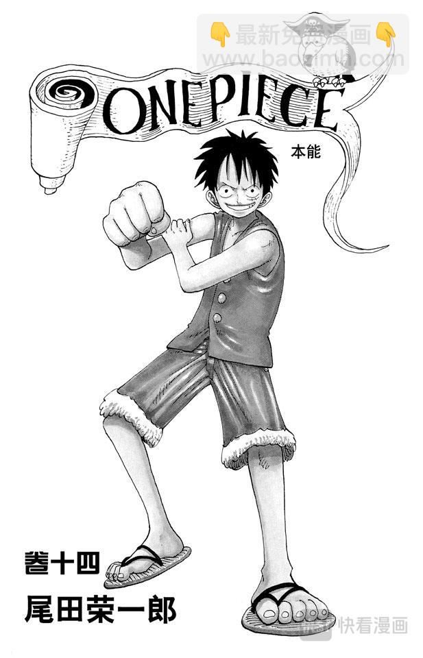 航海王 - 第118話 有其他人在 - 3